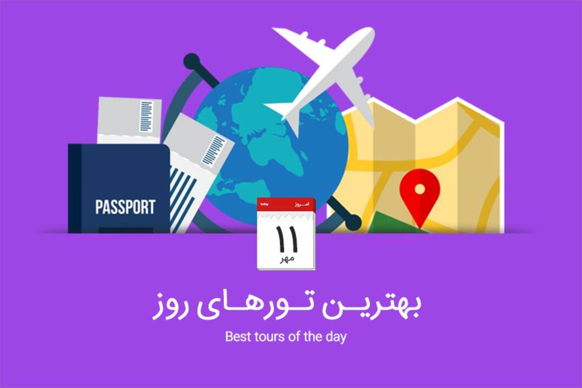 تور روز
