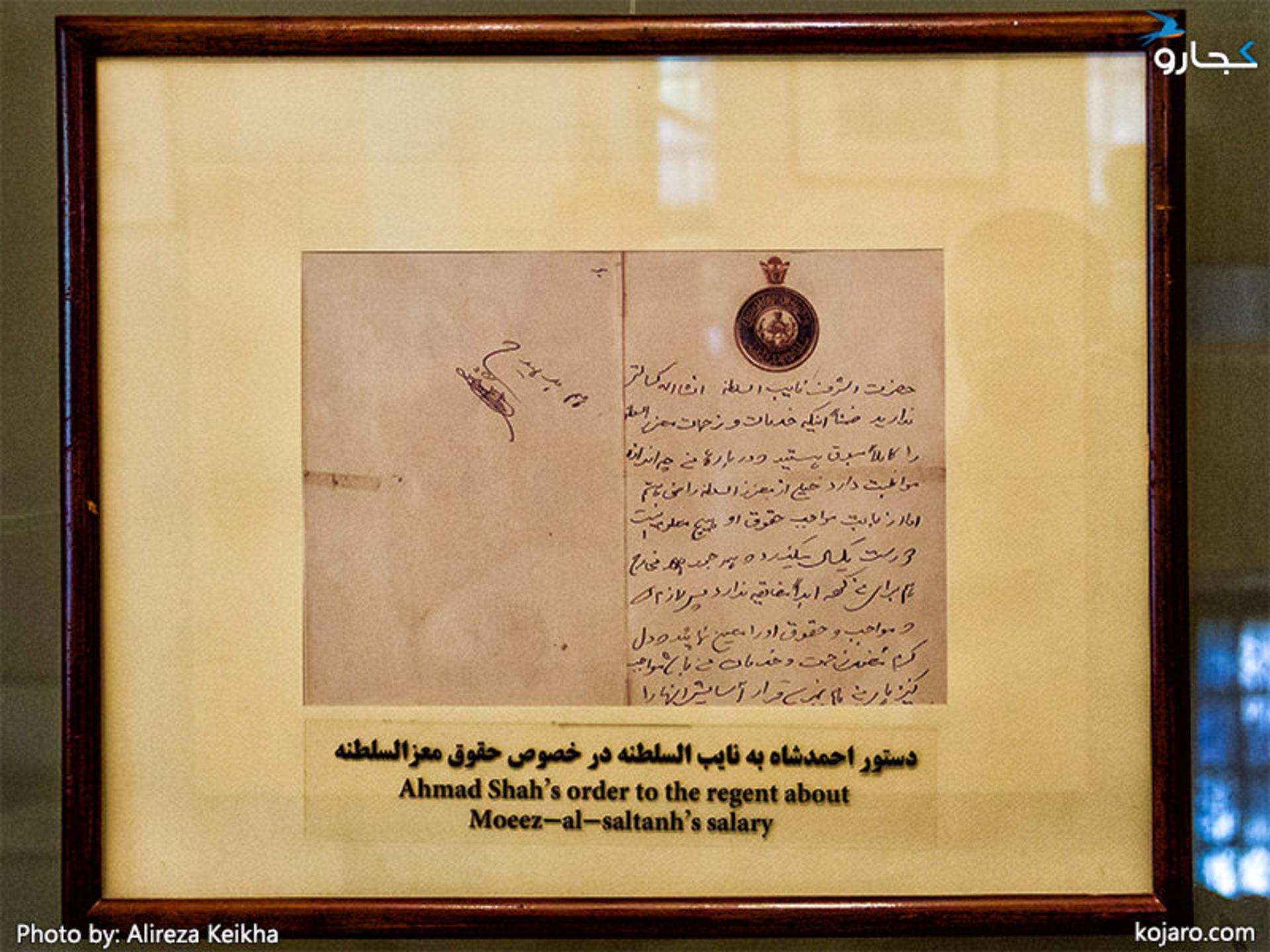 کوشک احمدشاهی - عکس‌ها و اسناد احمد شاه قاجار 