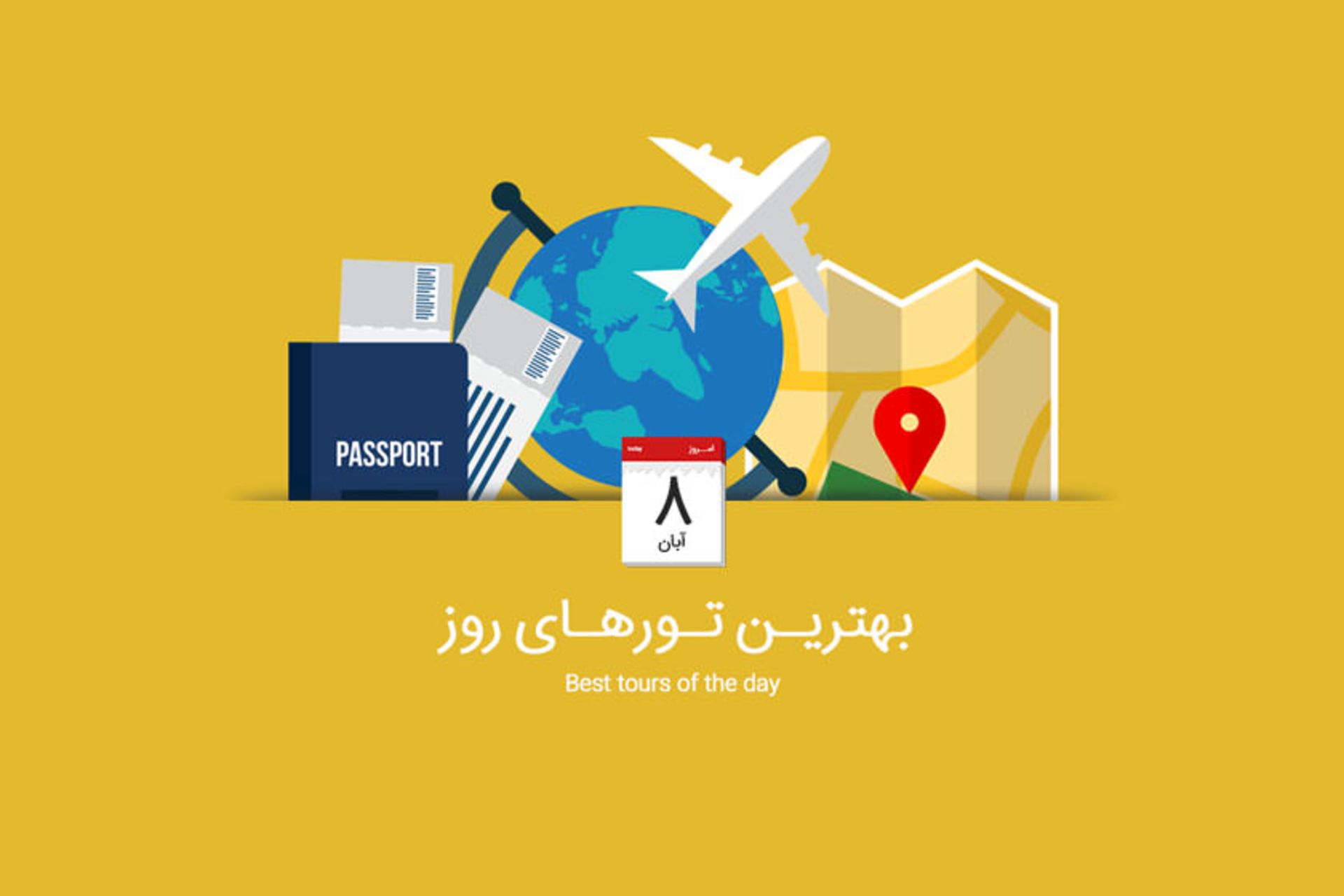 تور روز