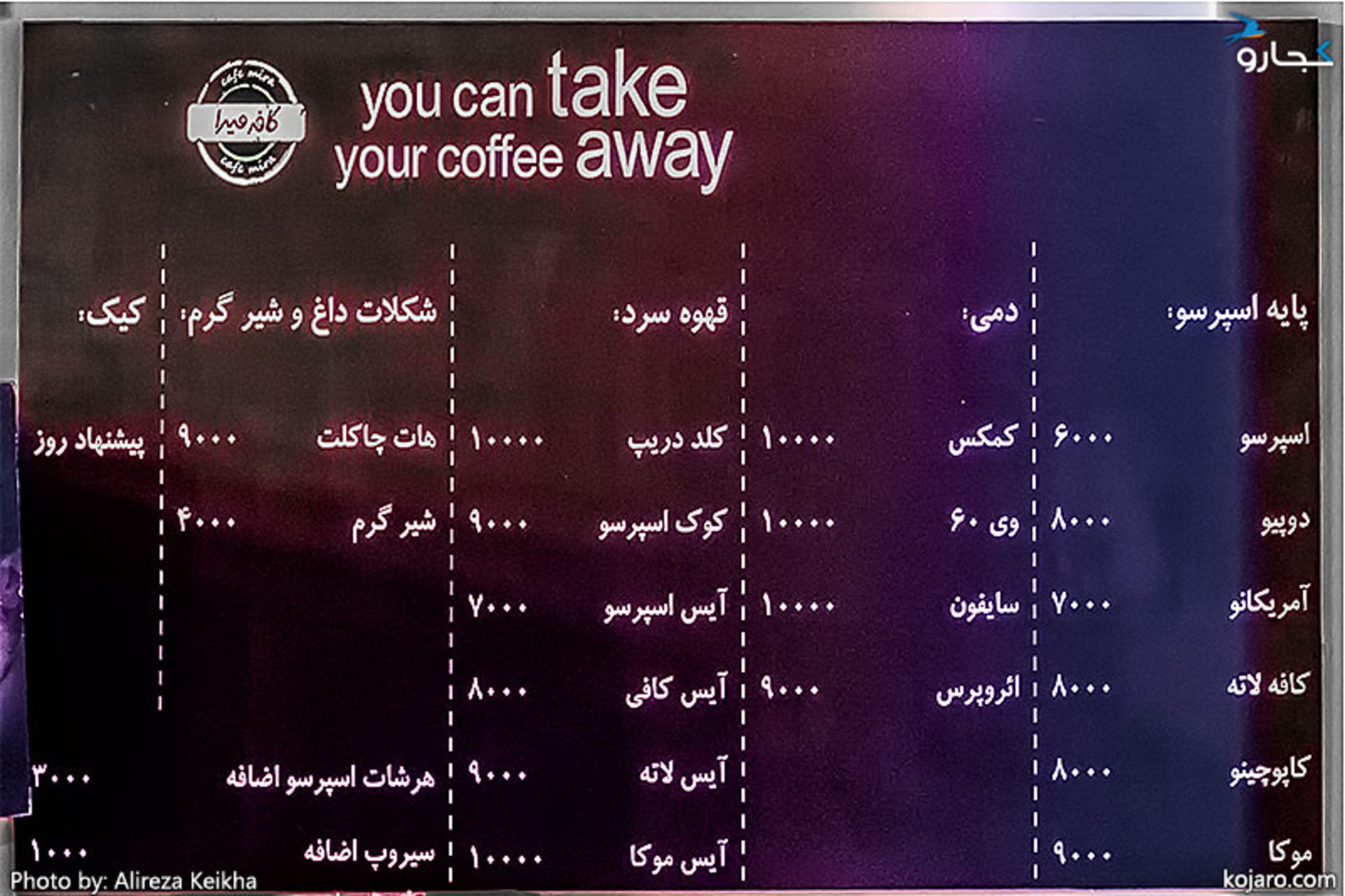 کافه میرا - میدان انقلاب