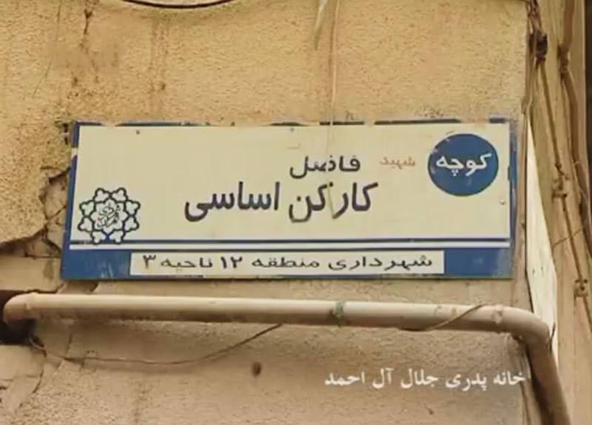 خانه پدری جلال آل احمد