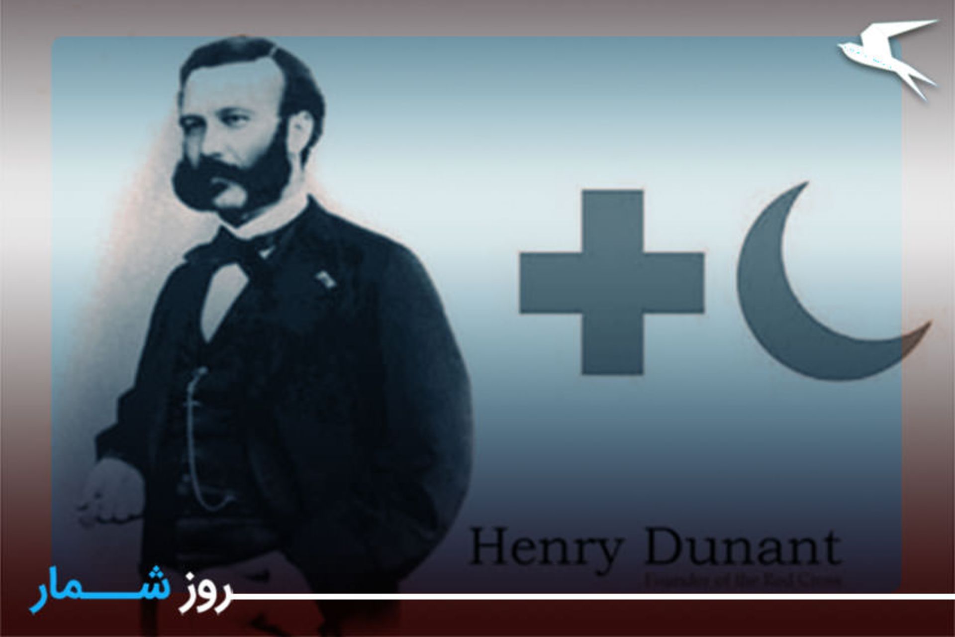 تاسیس صلیب سرخ