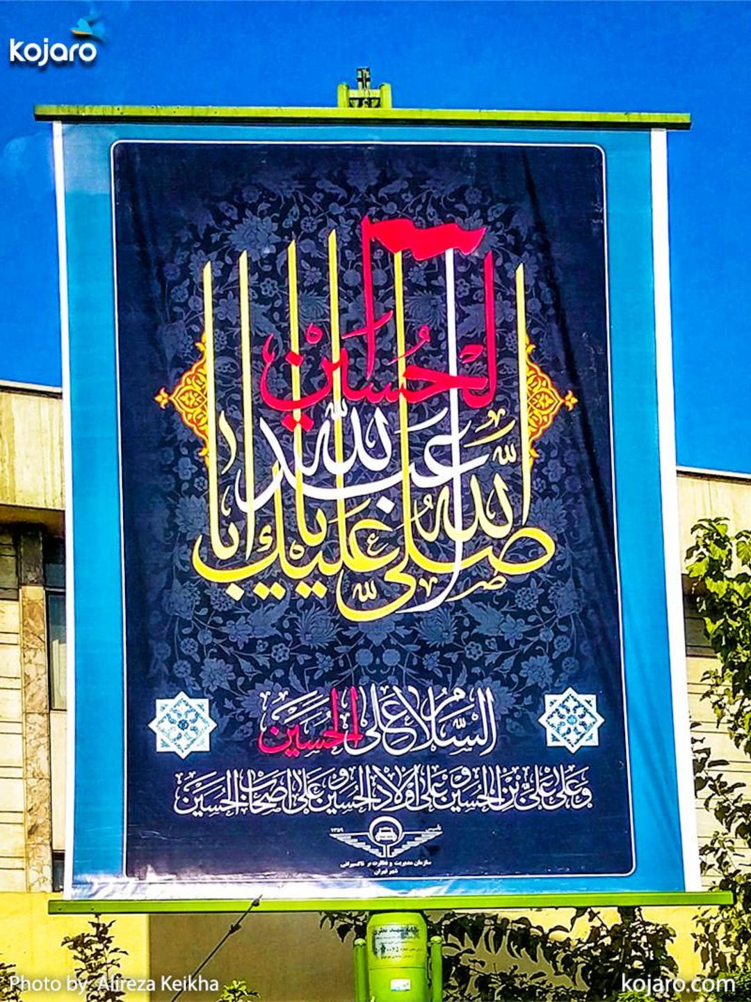محرم در تهران 