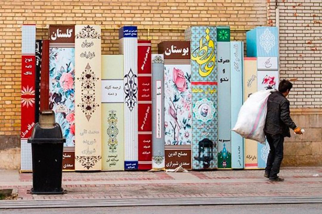 هنر عمومی روبه‌روی کتابخانه شیراز