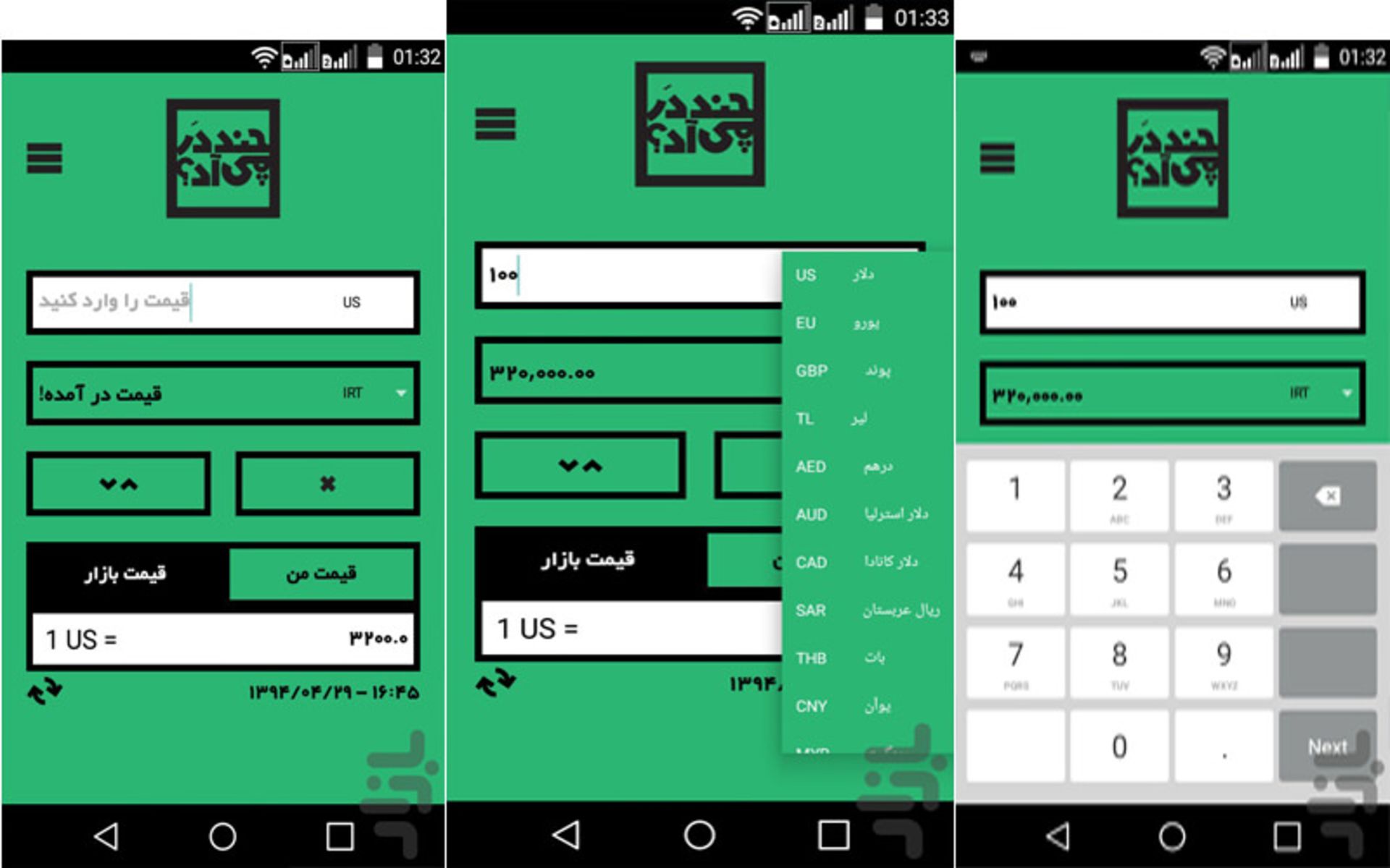چند در میاد