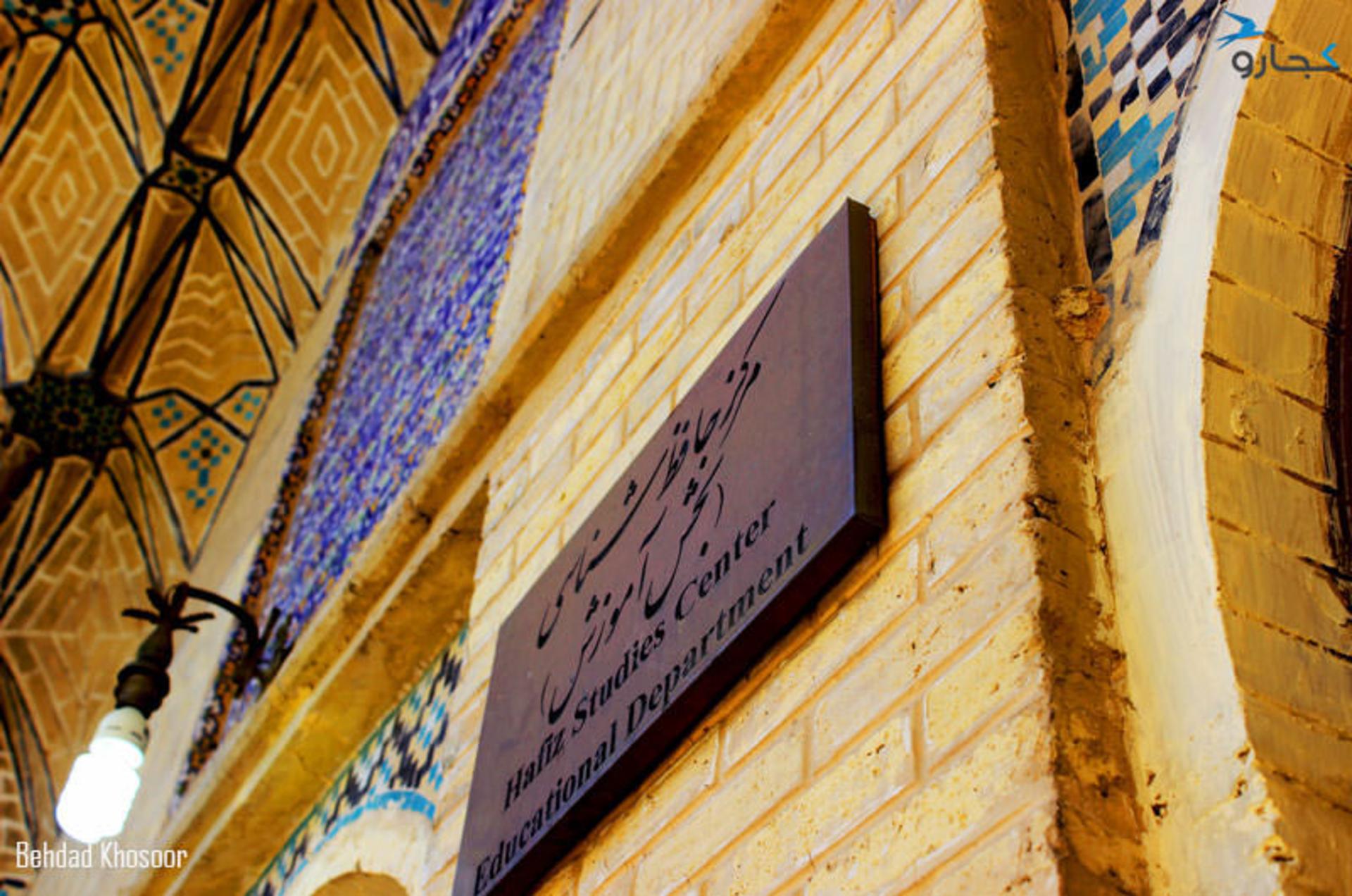 حافظیه-شیراز