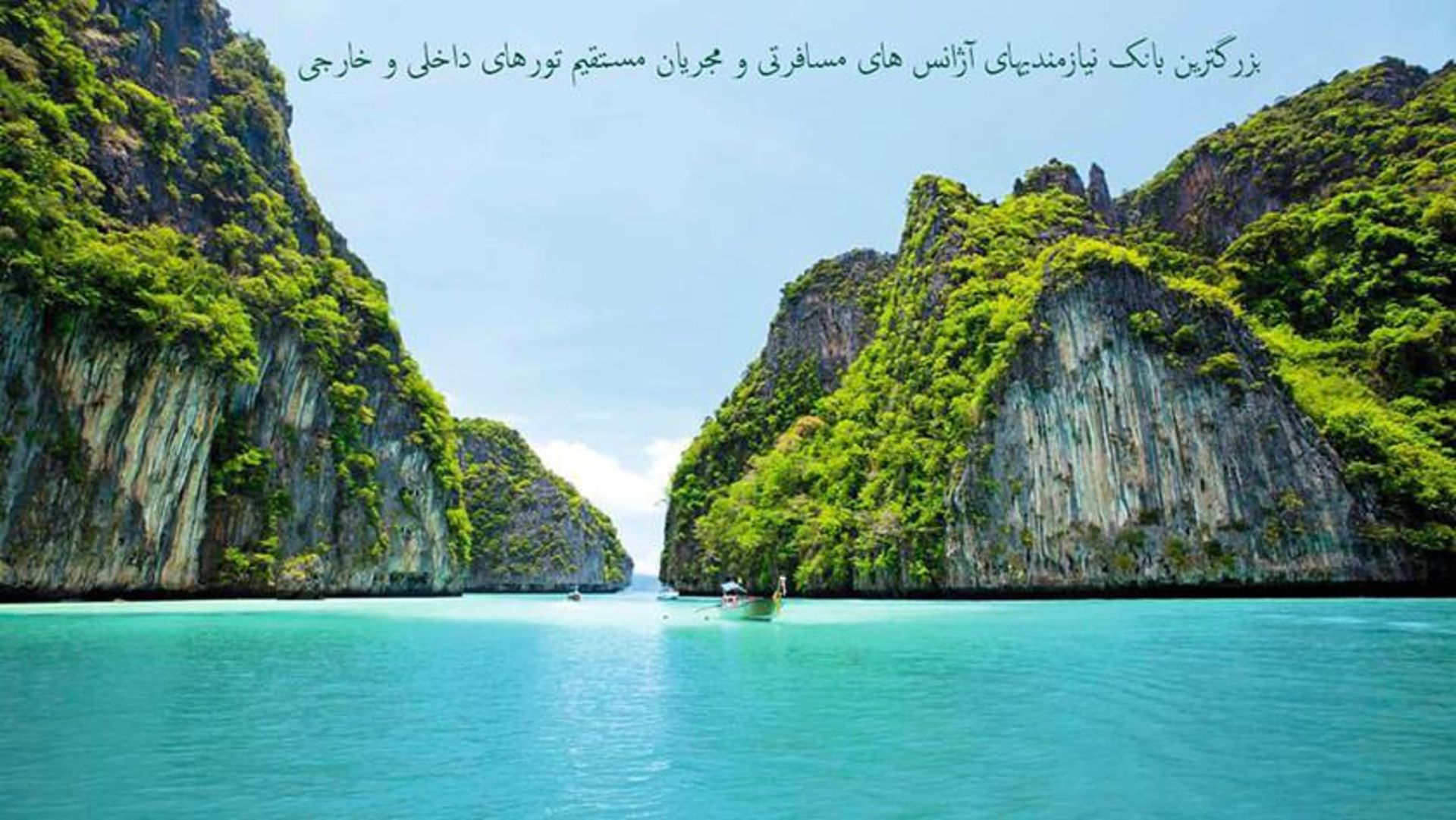 تور تایلند