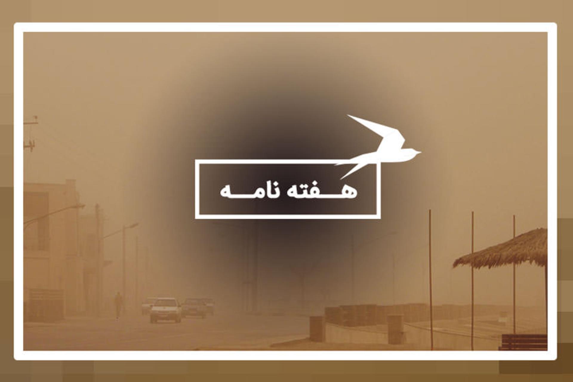 هفته نامه