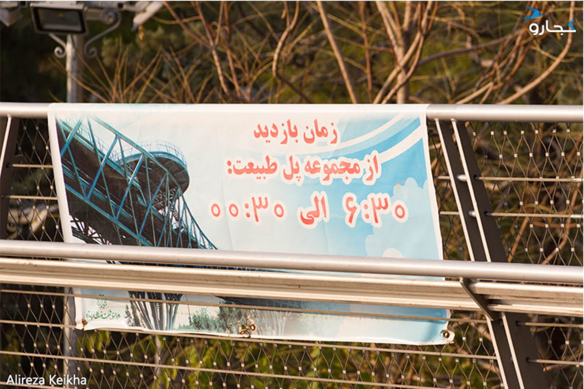پل طبیعت - پاییز