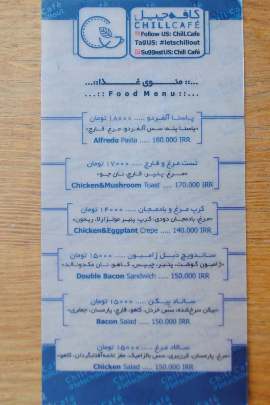 کافه-چیل