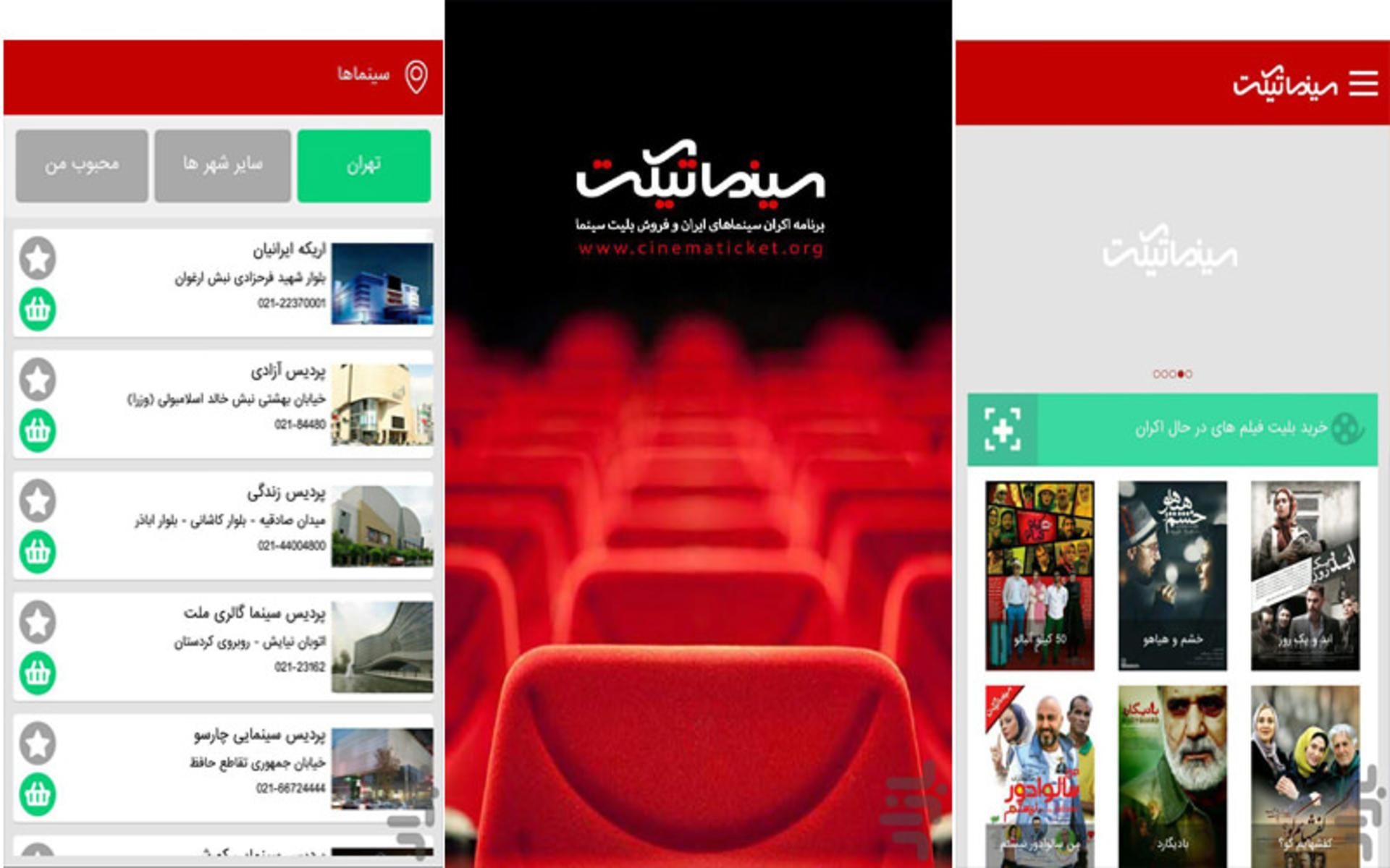 سینما تیکت