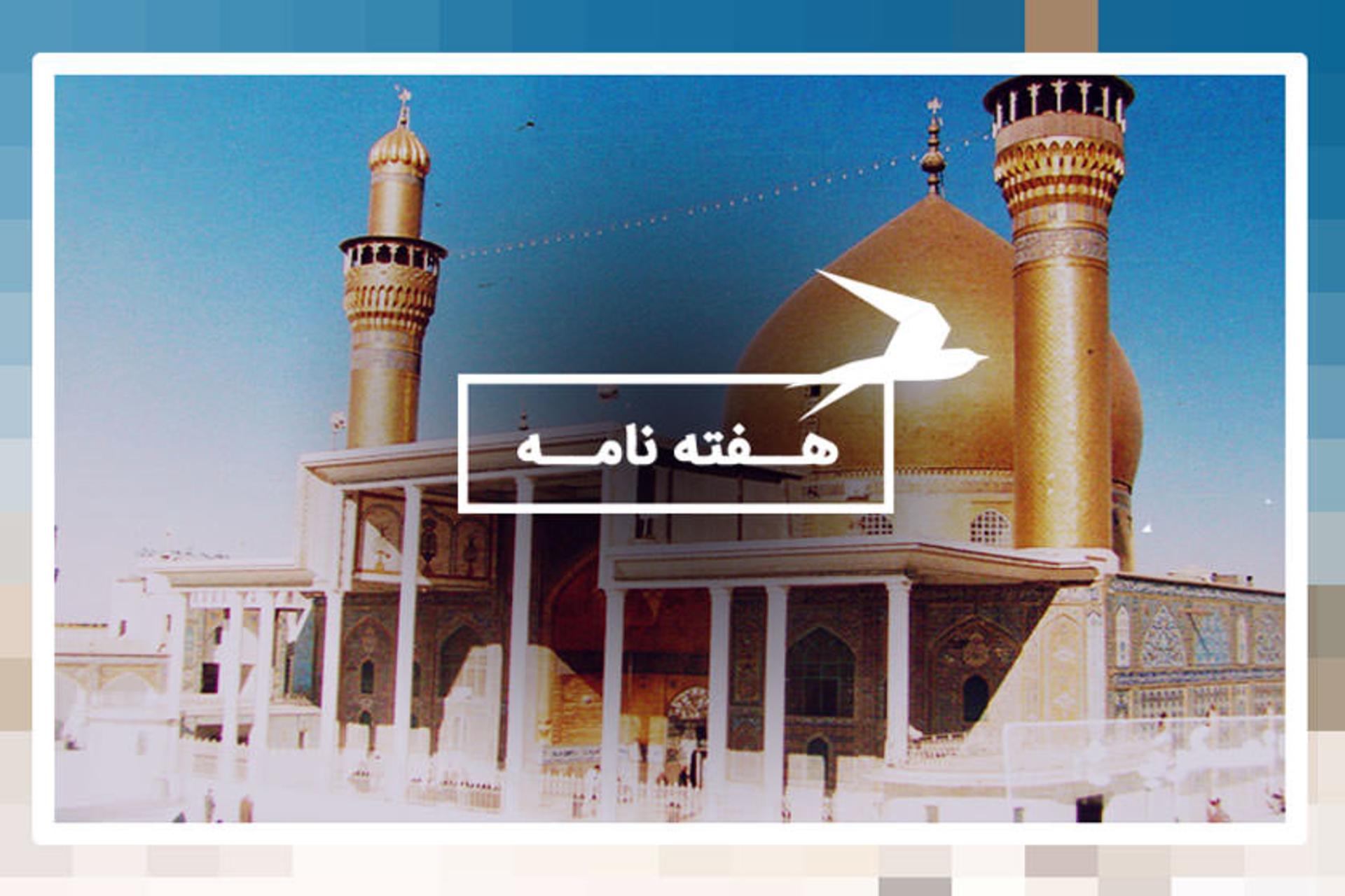 هفته نامه