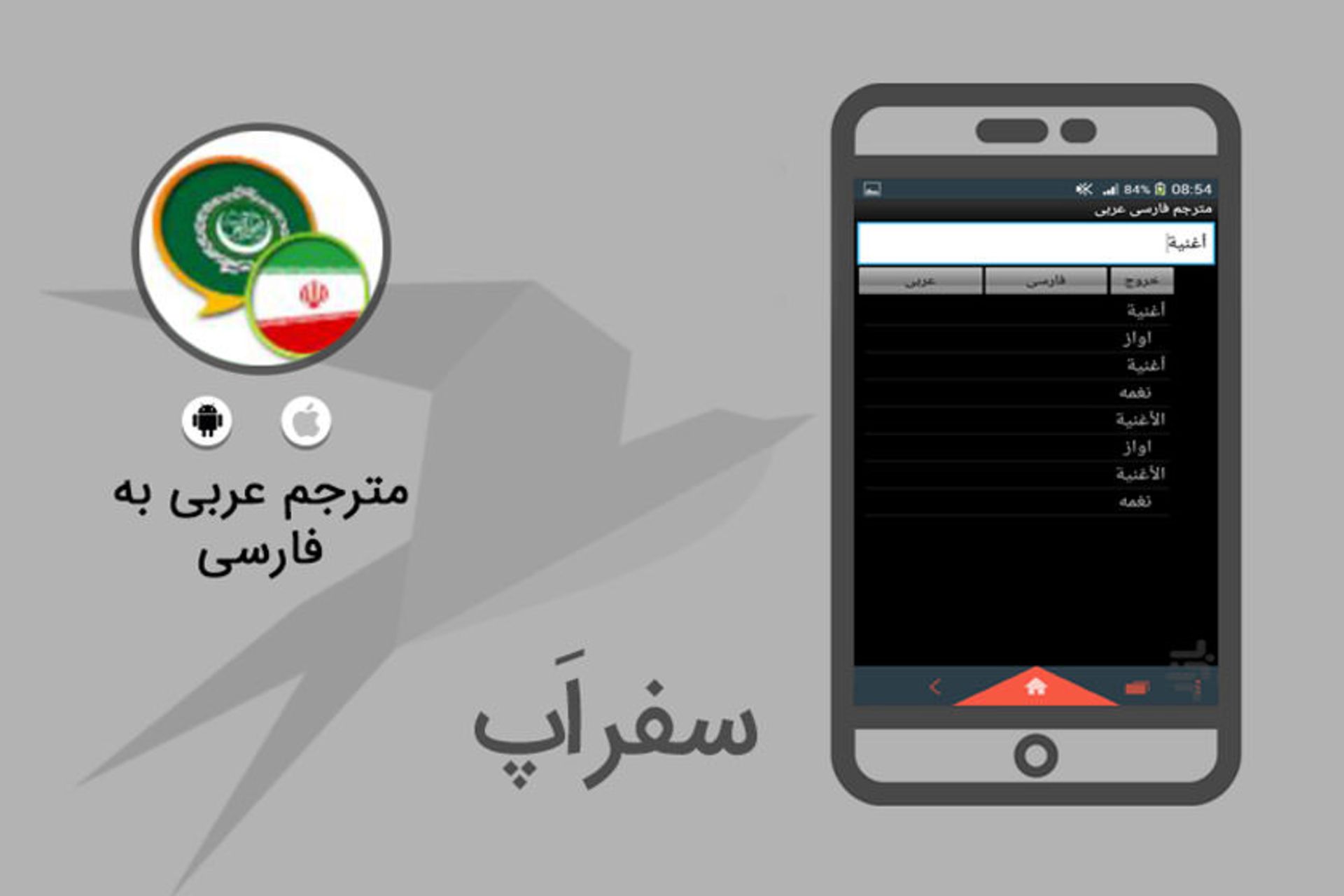مترجم فارسی به عربی