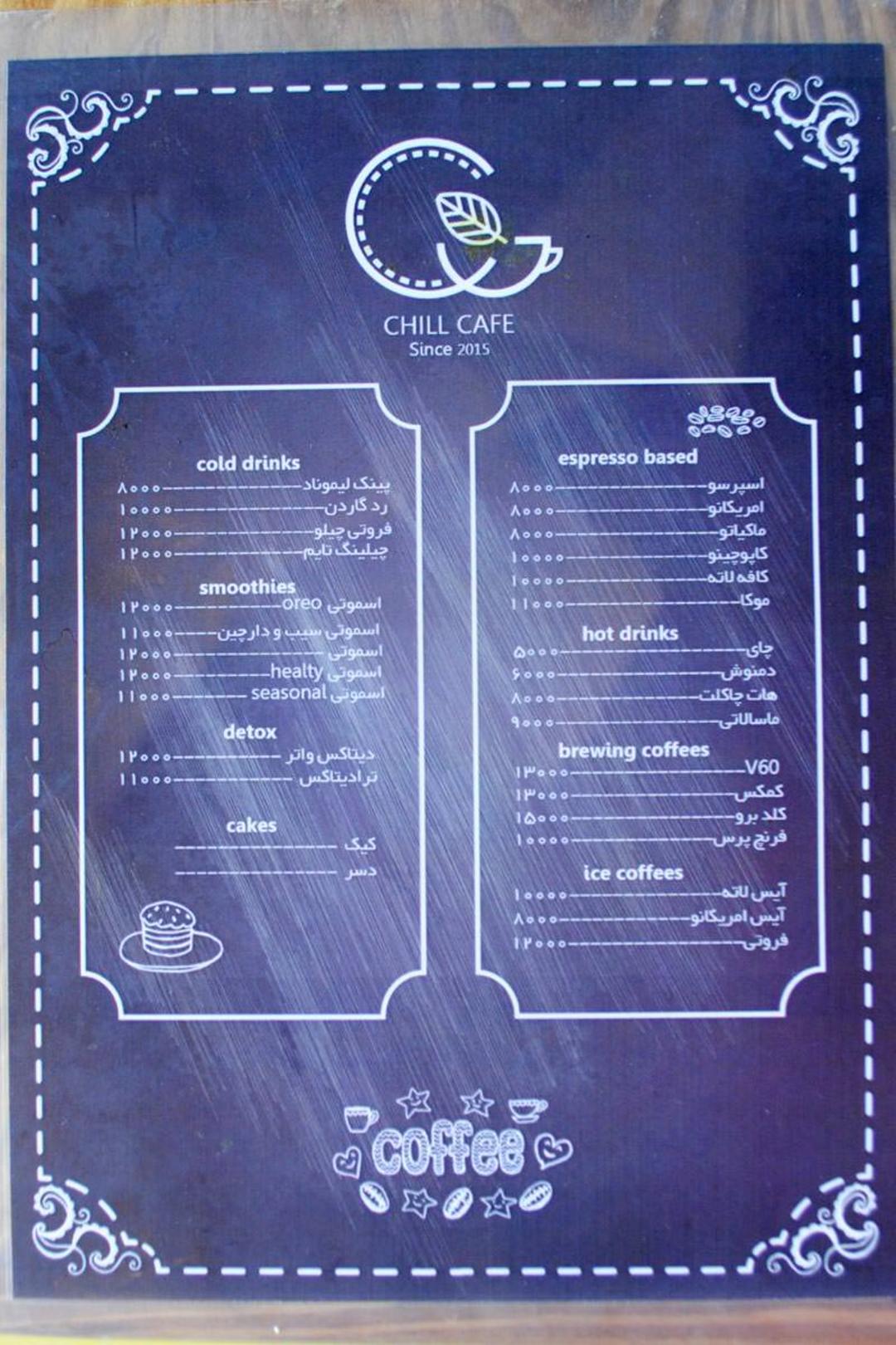 کافه-چیل