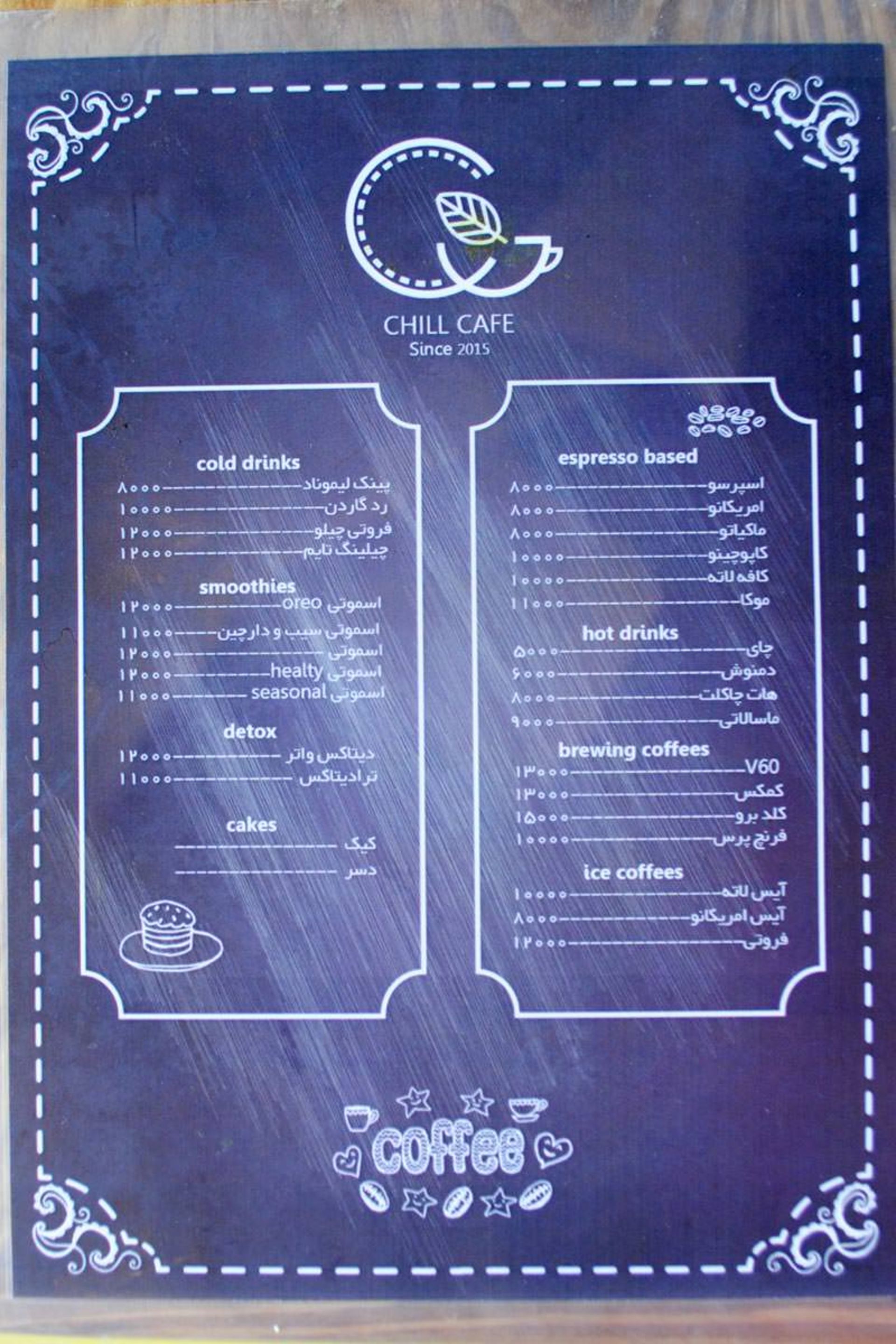 کافه-چیل