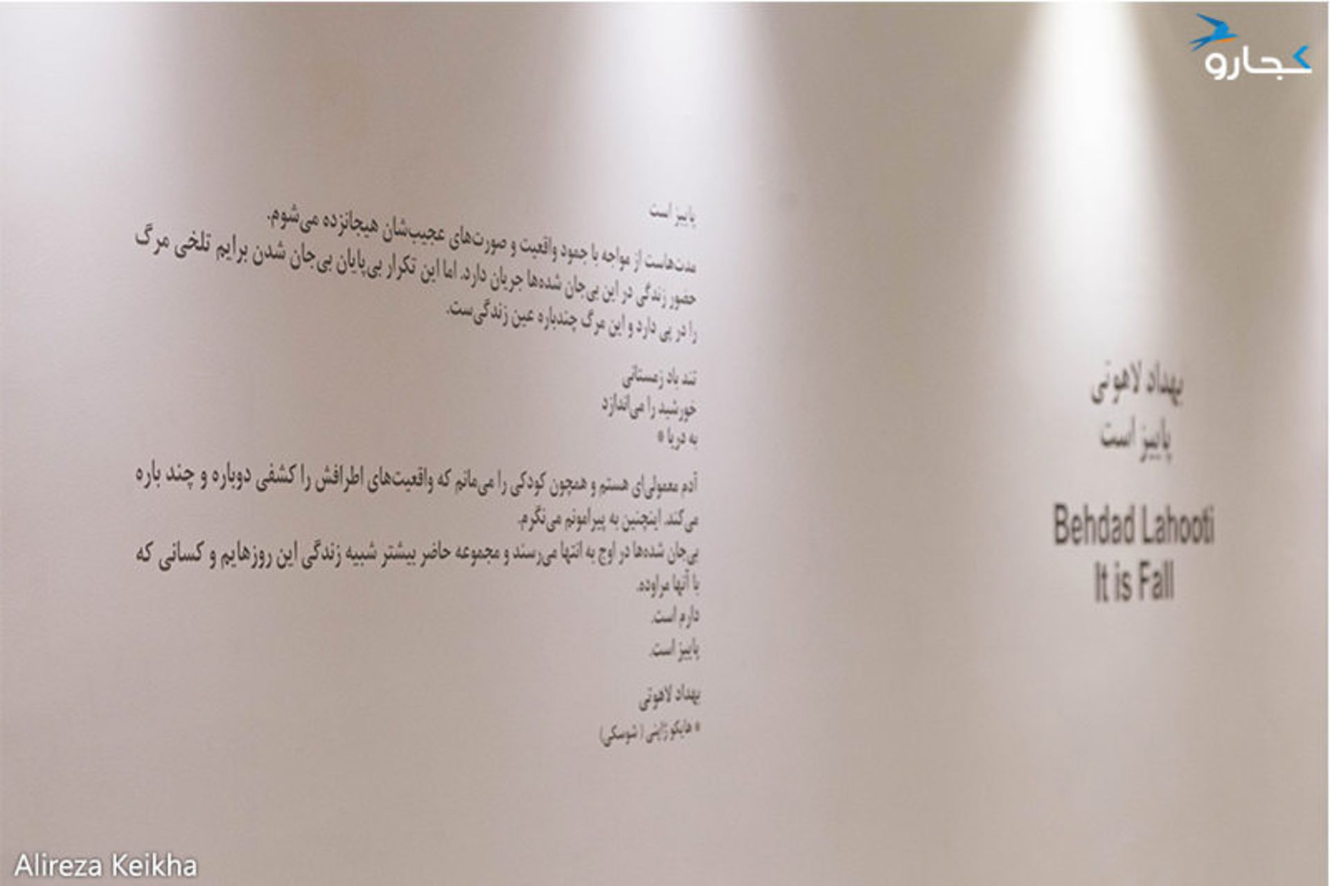 گالری پاییز - بهداد لاهوتی