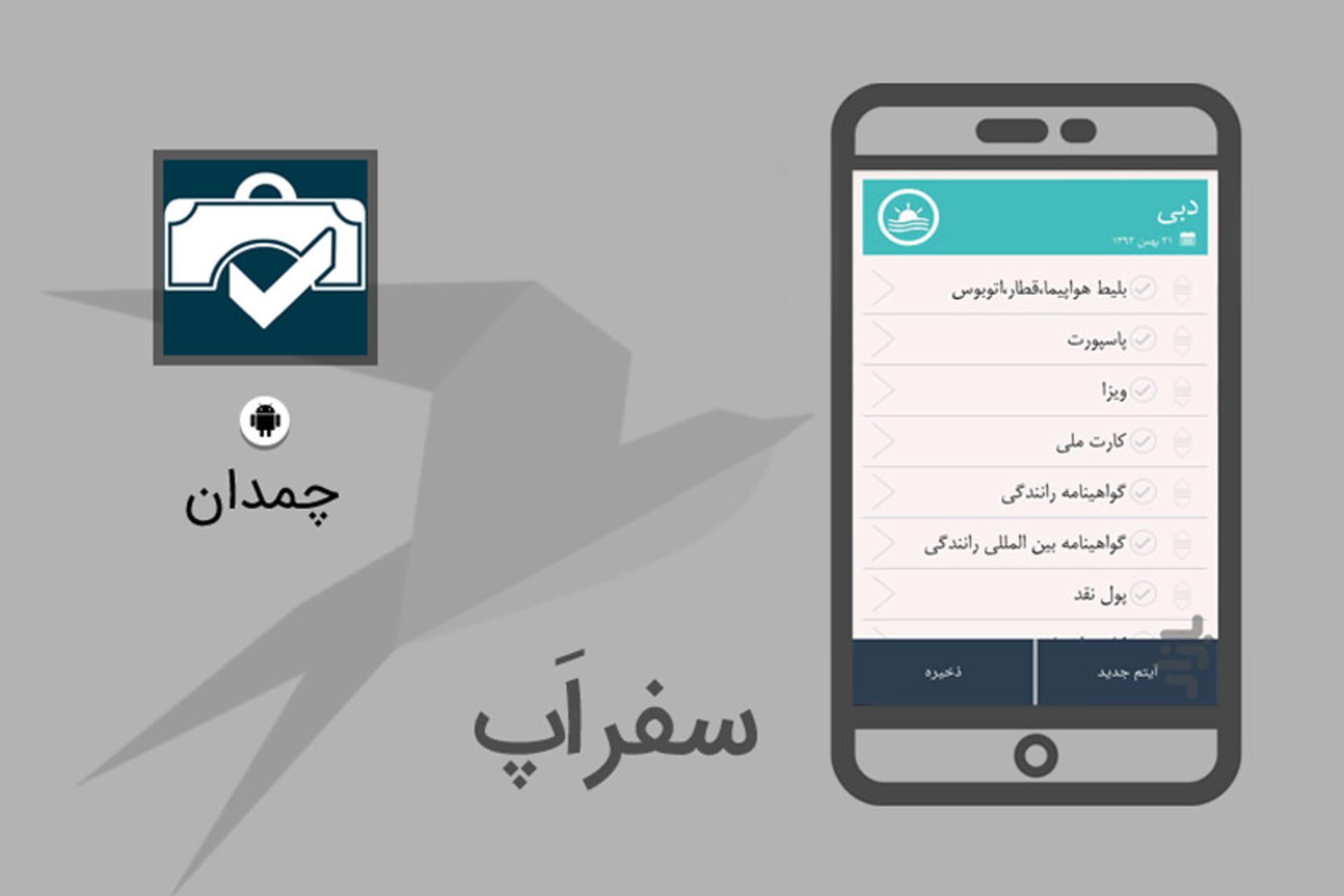 چمدان
