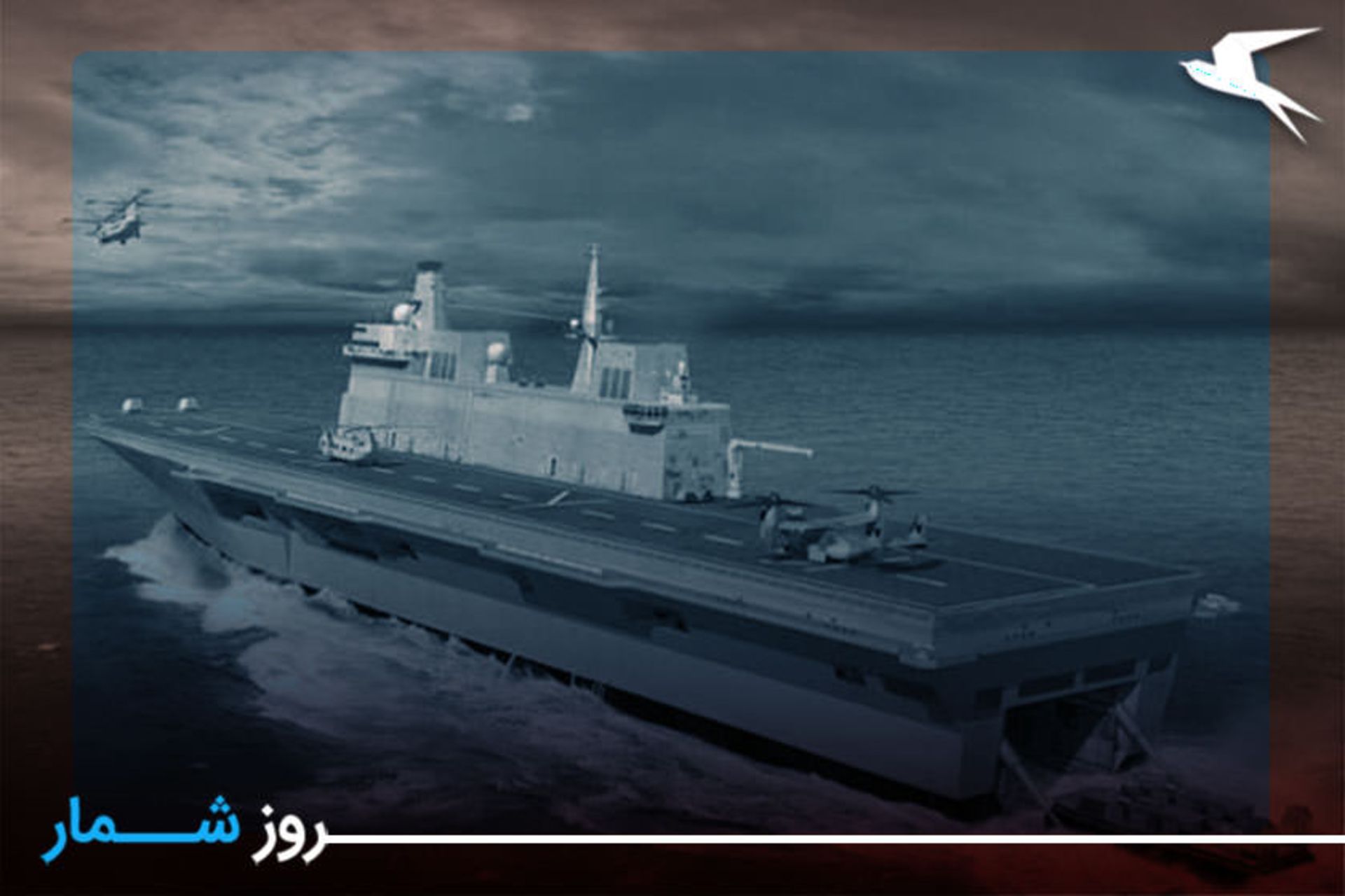 ناو هواپیمابر
