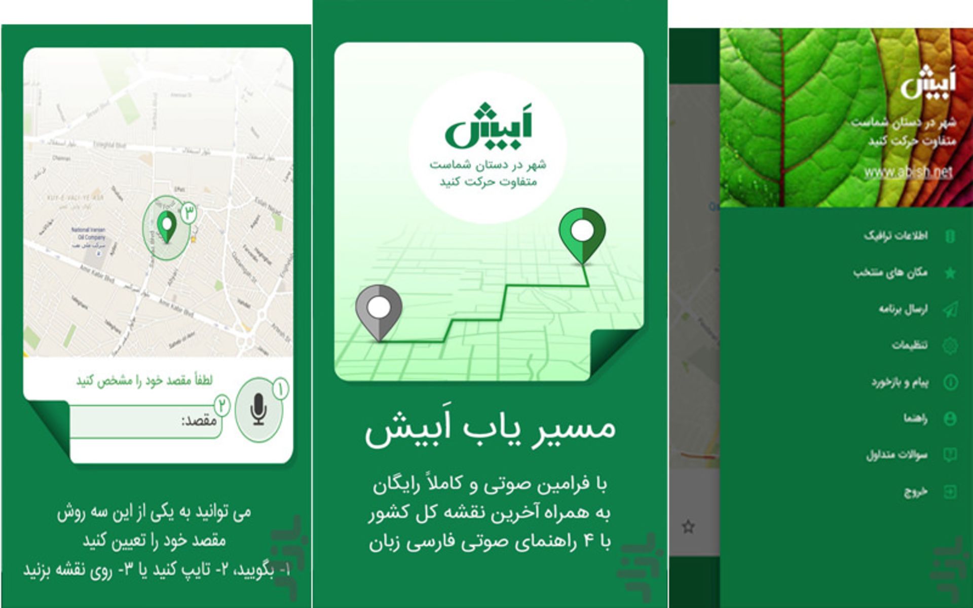 ابیش