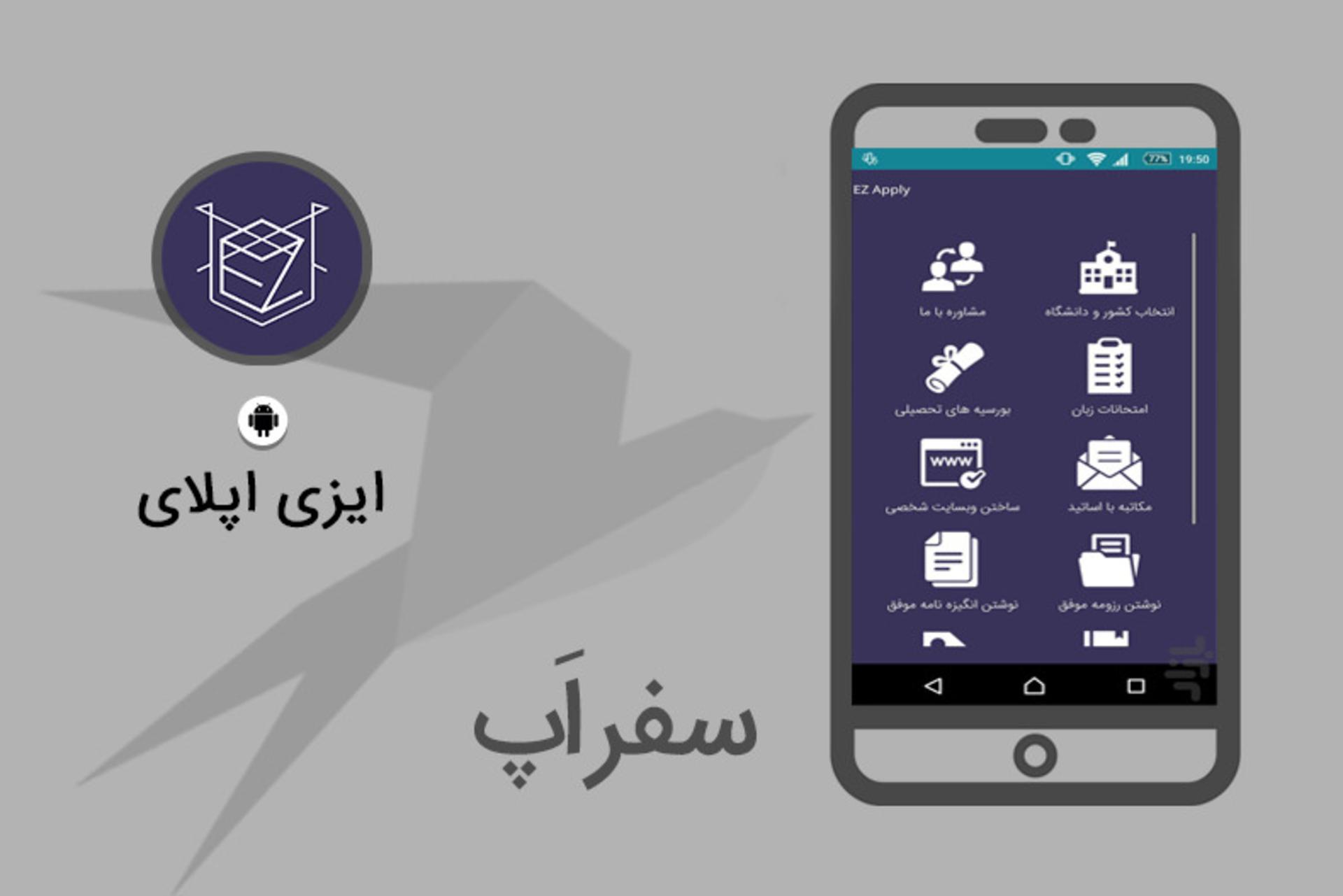 ایزی اپلای