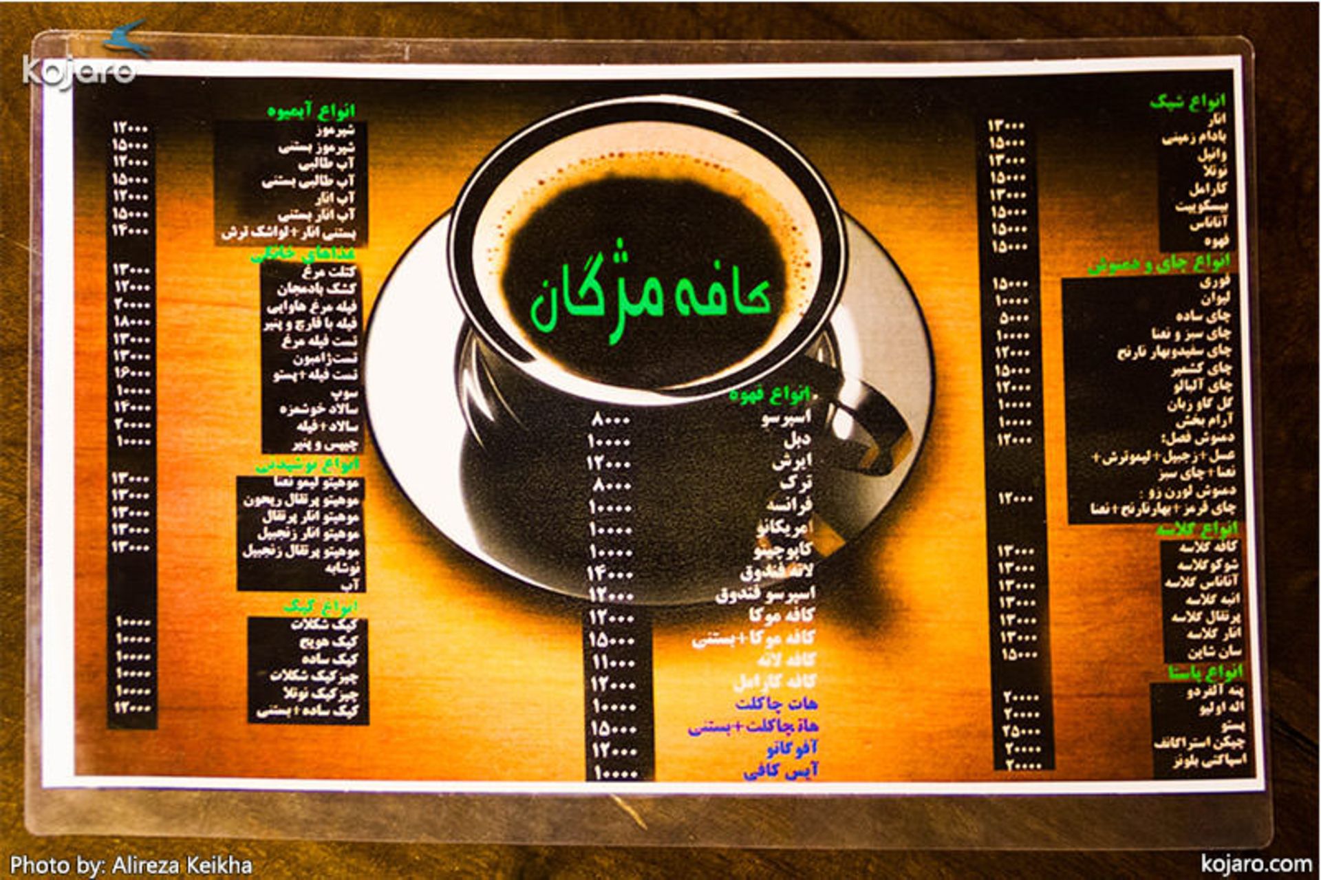 کافه مژگان