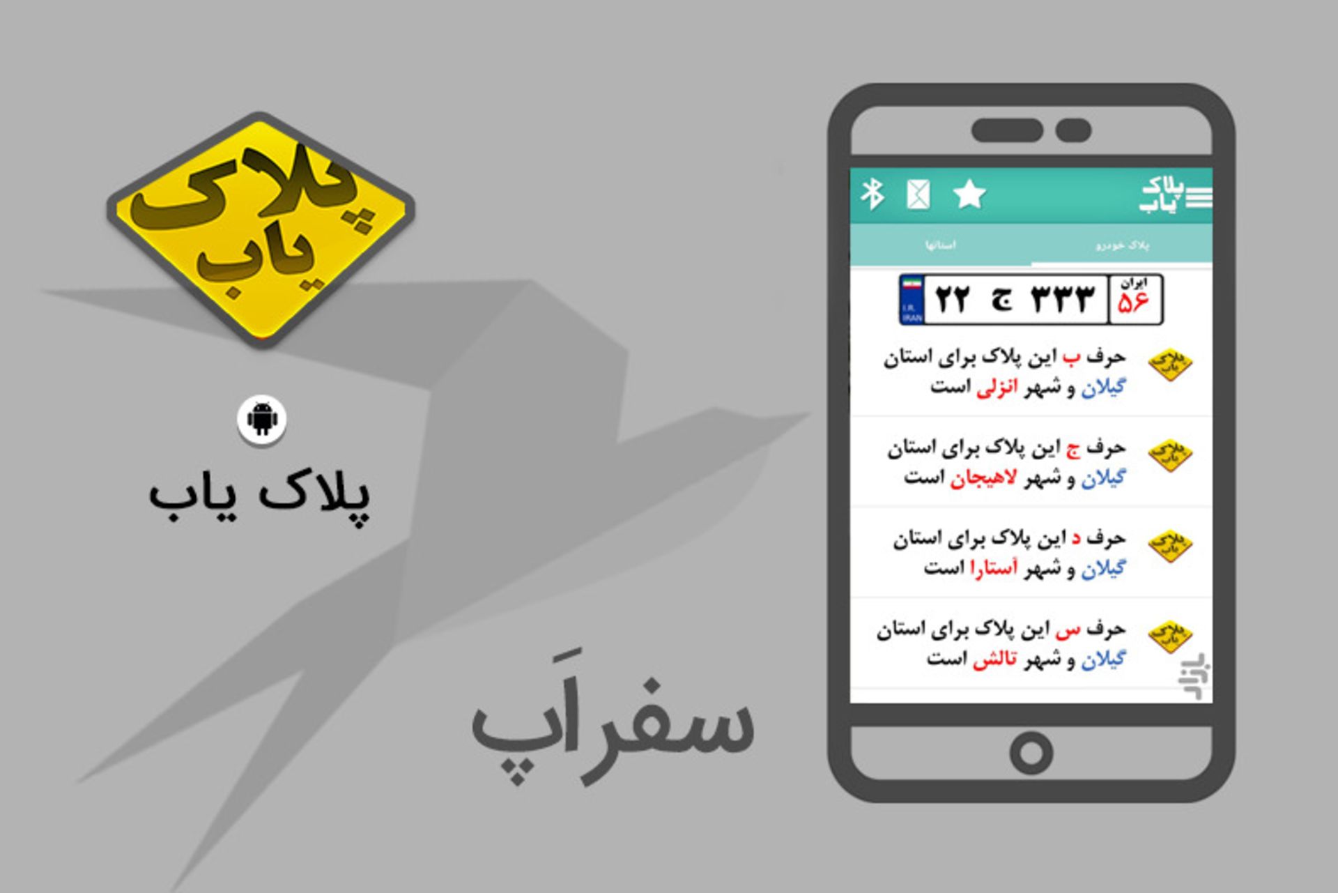 پلاک یاب