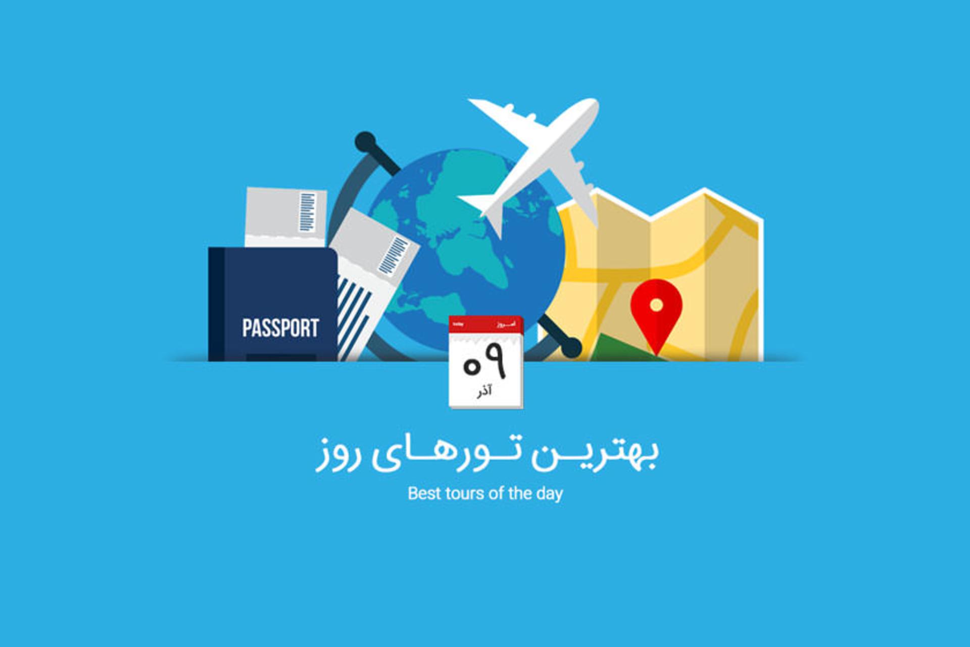 تور روز