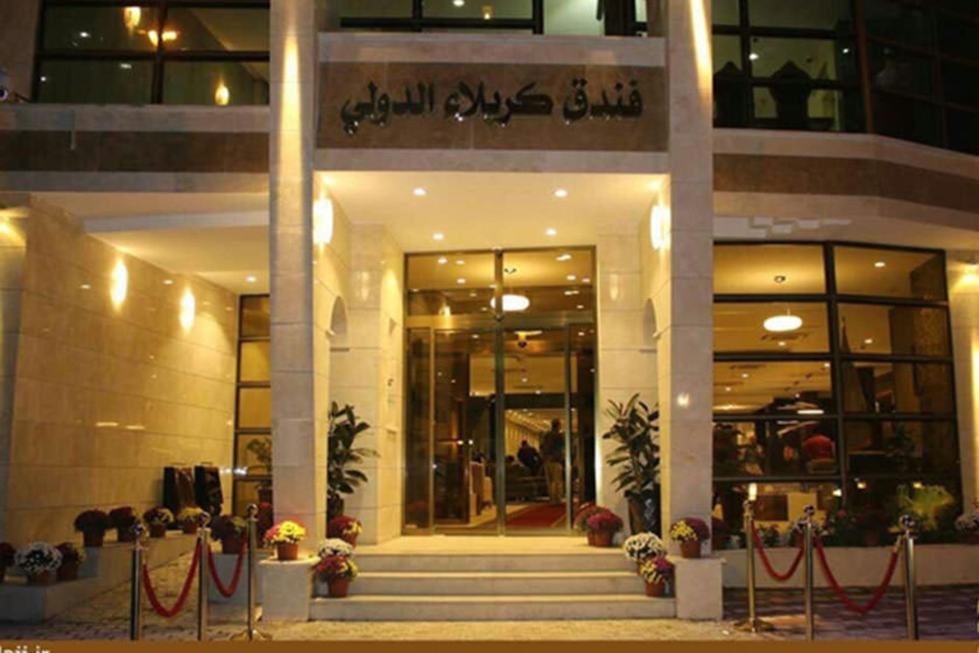 هتل کربلا الدولی