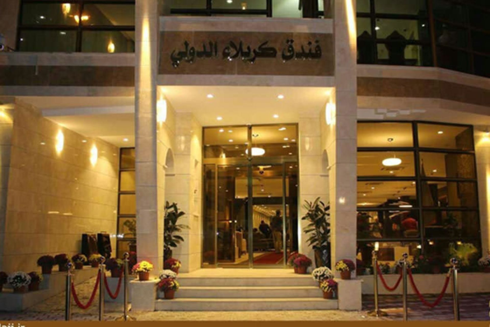 هتل کربلا الدولی