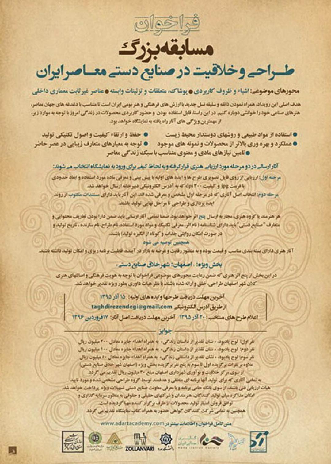 فراخوان صنایع دستی