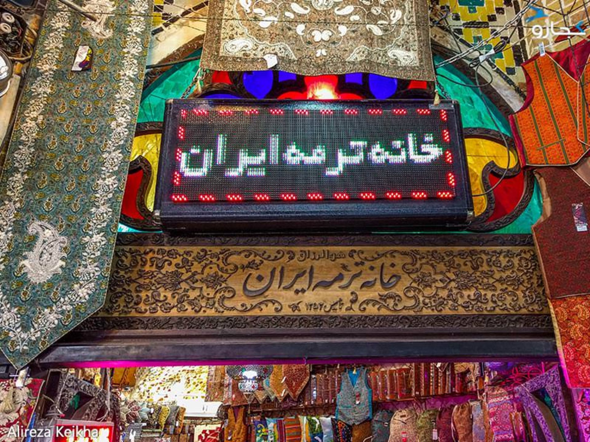 ترمه فروشی های تهران