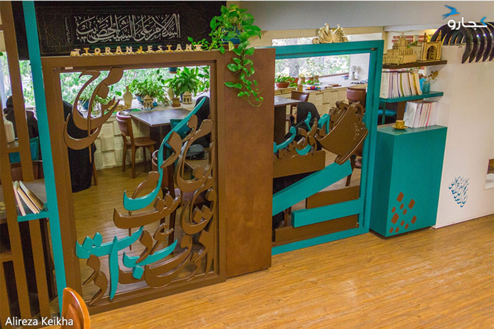 کافه ترنجستان سروش