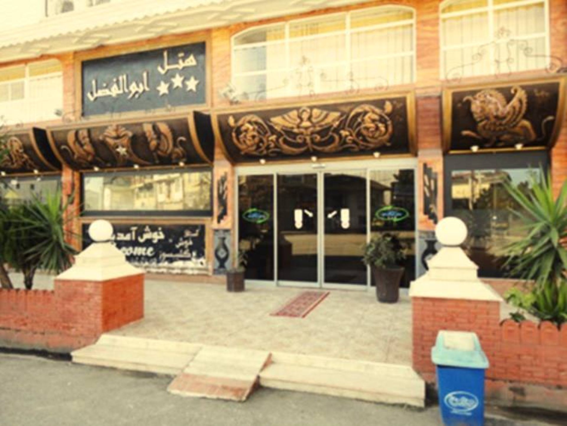 هتل ابوالفضل استارا