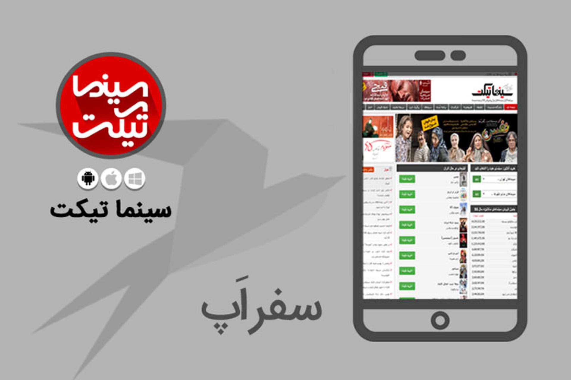 سینما تیکت