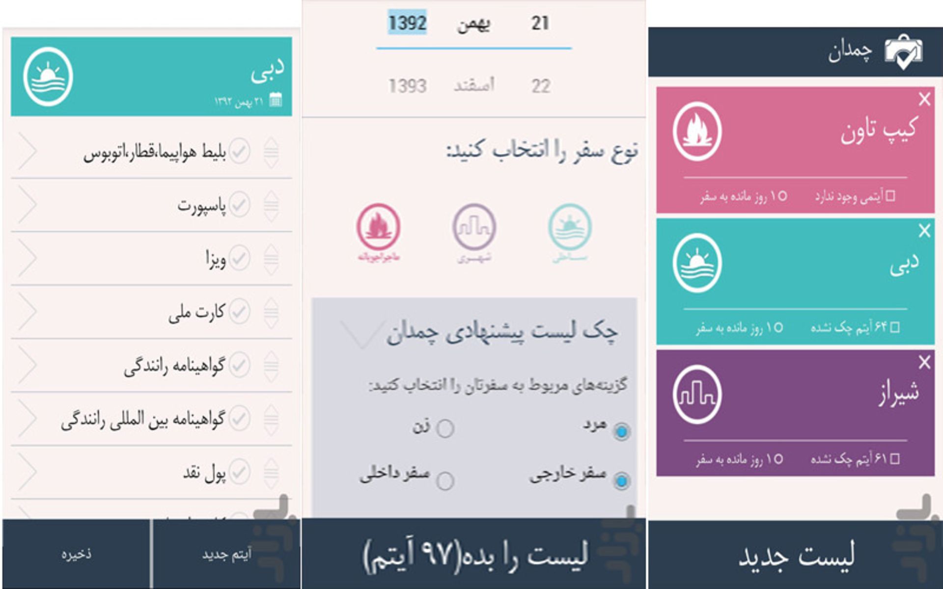 چمدان