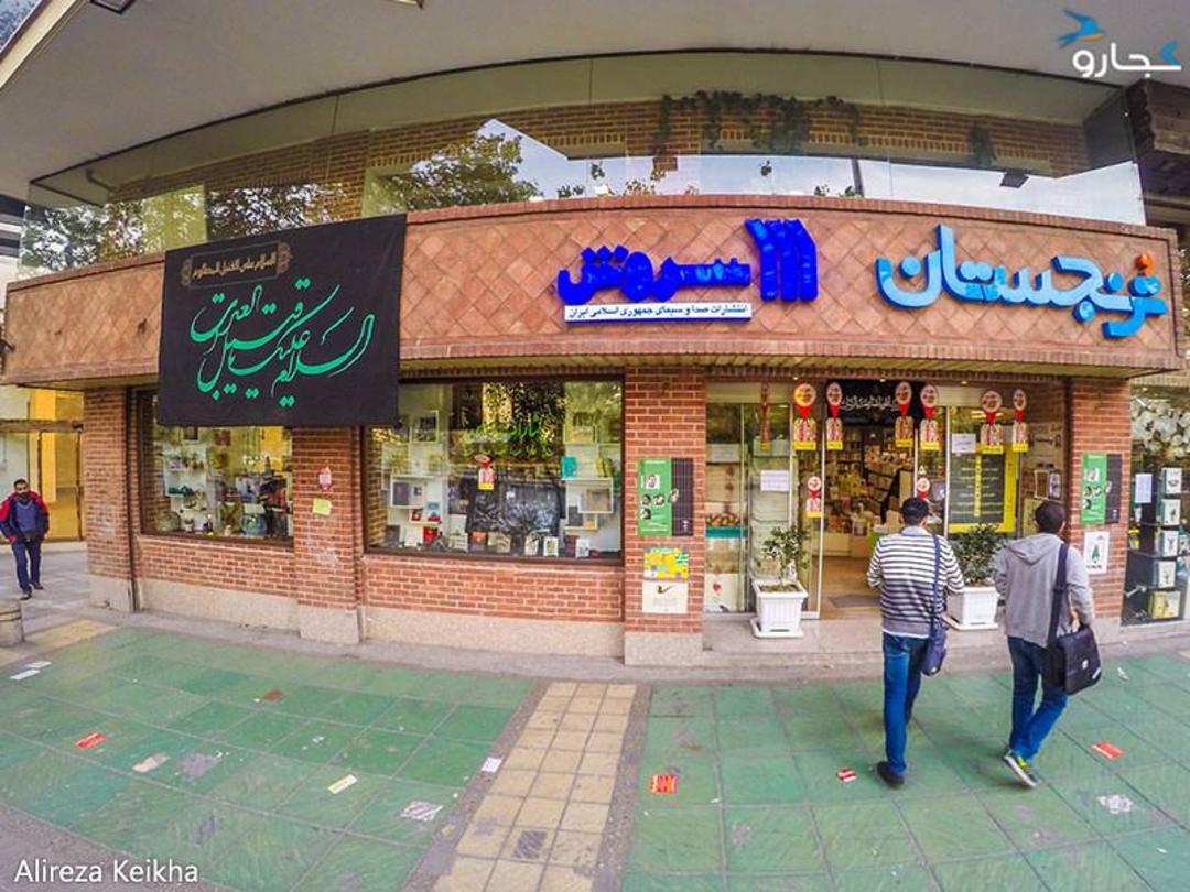 چهارراه ولیعصر تا میدان انقلاب