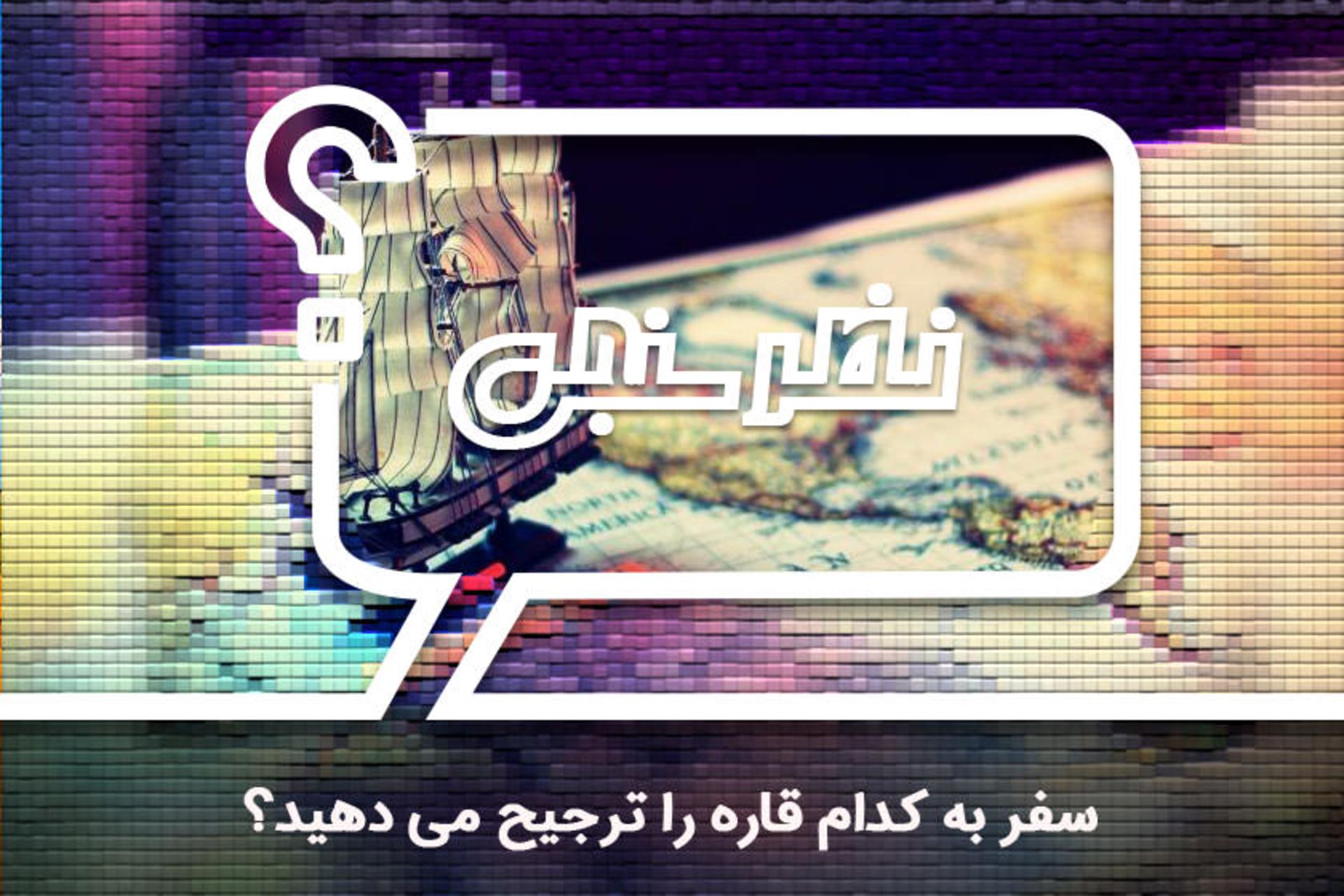 نظرسنجی