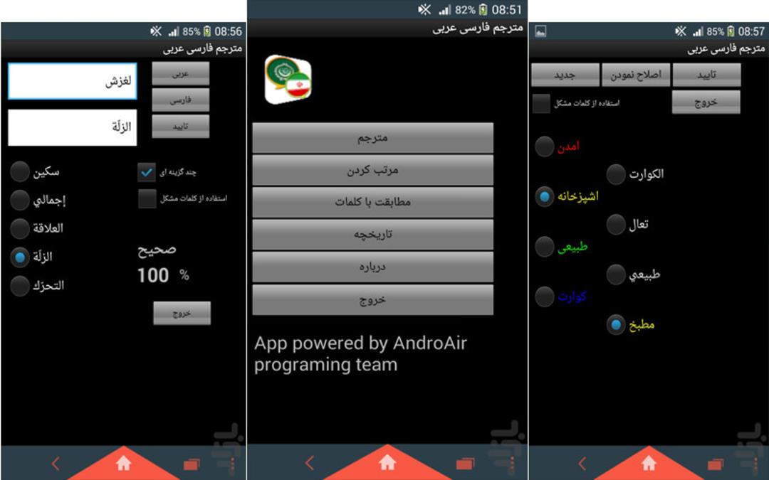 مترجم فارسی به عربی