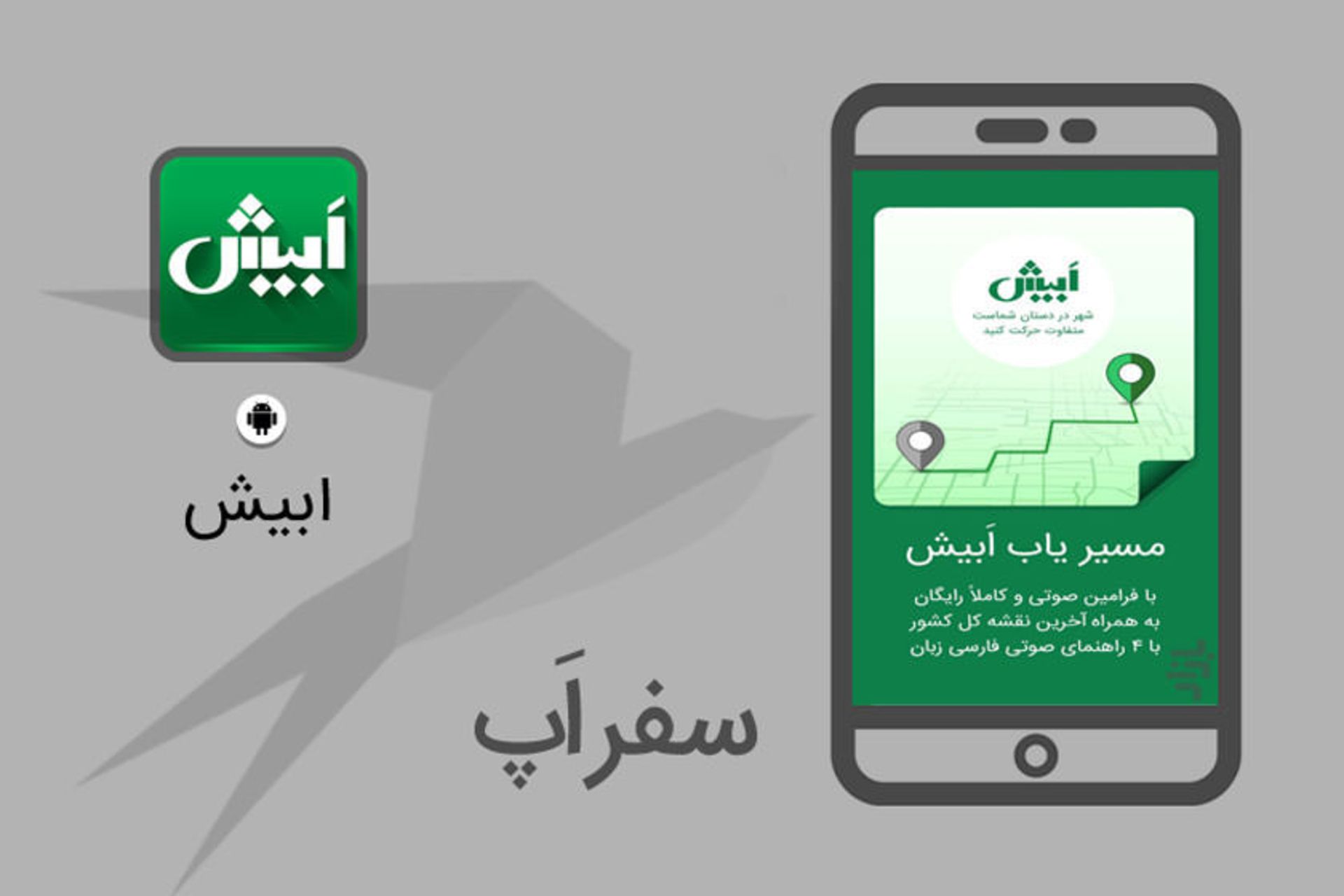 ابیش
