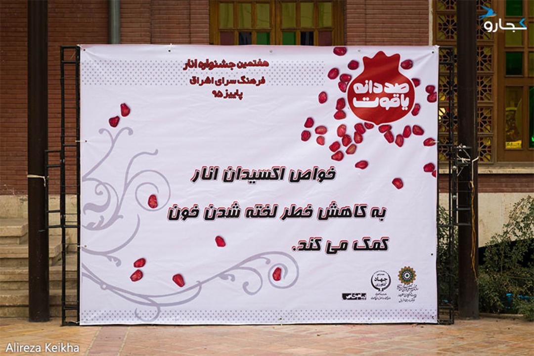 جشنواره صد دانه یاقوت