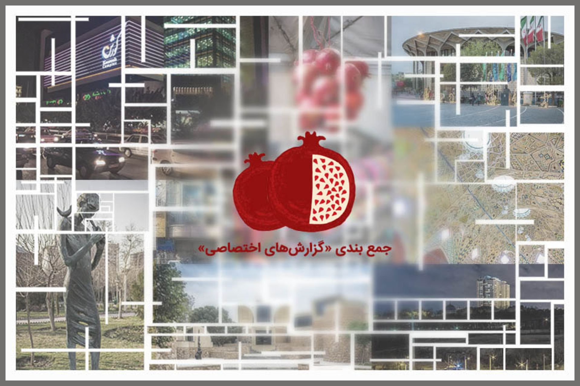 مقالات اختصاصی شب یلدا 
