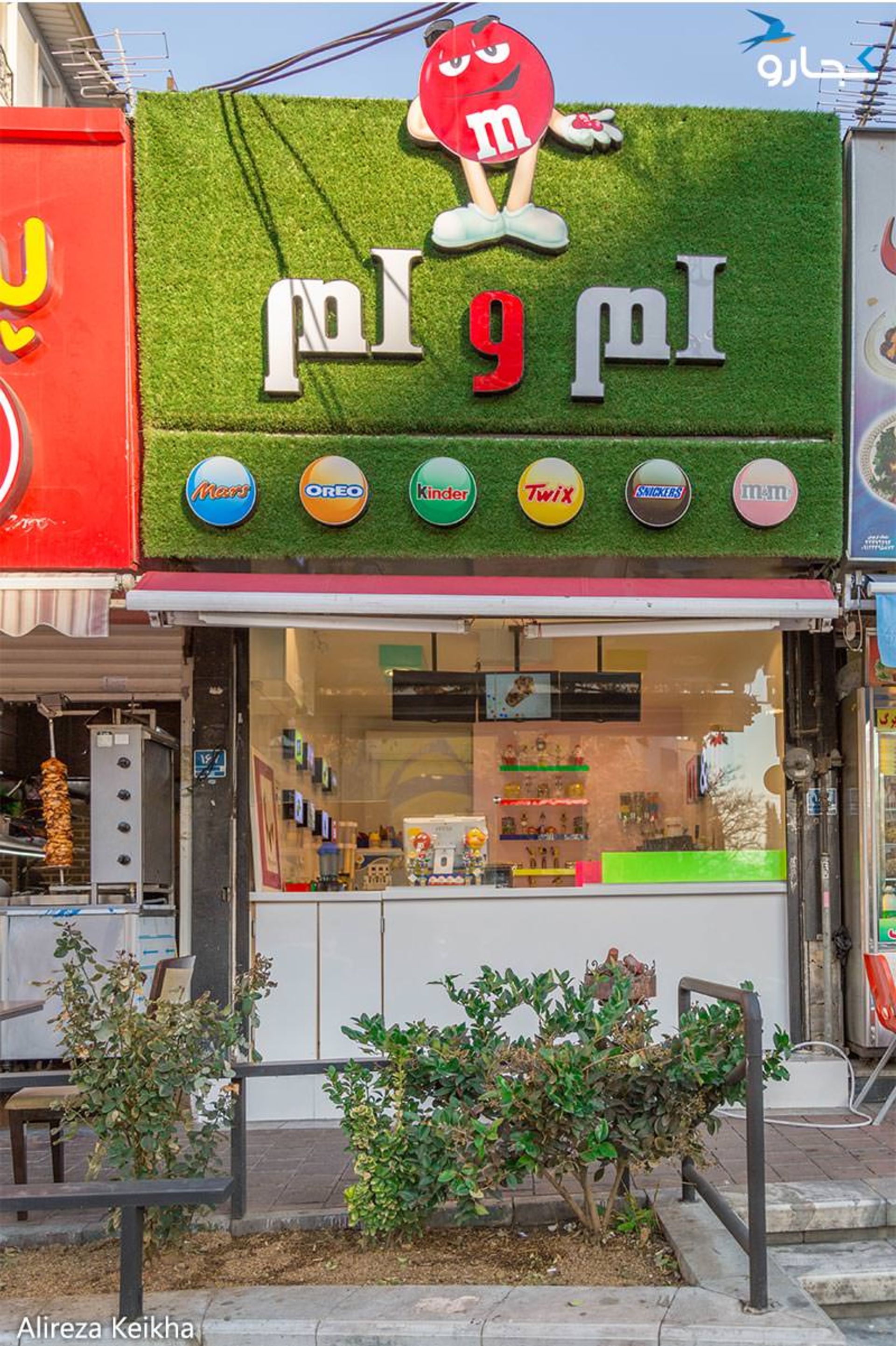 کافه ام و ام