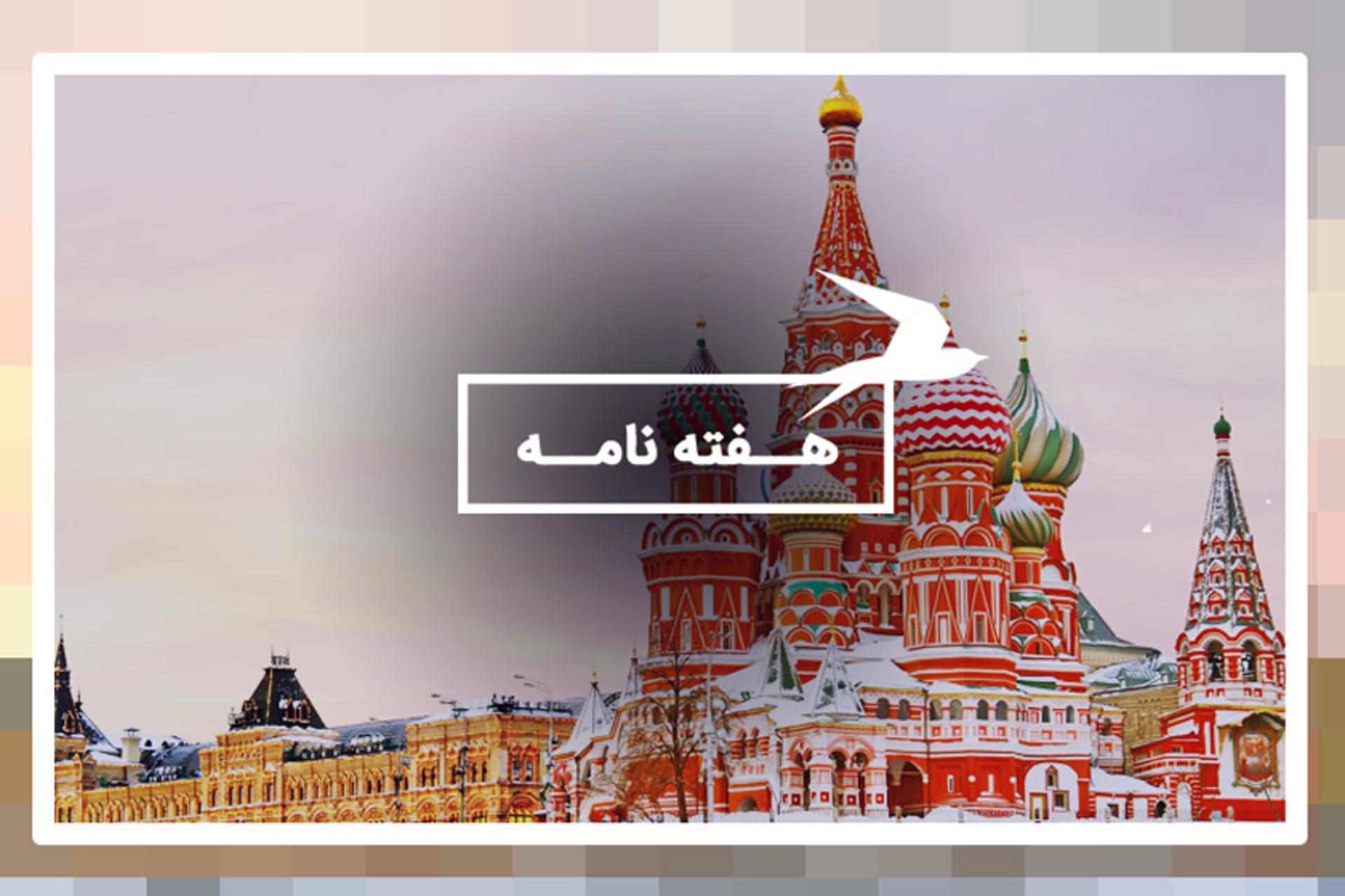 روسیه