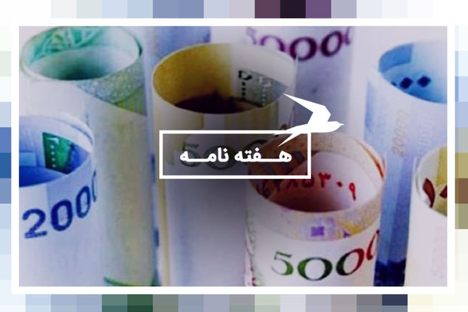 هفته نامه کجارو