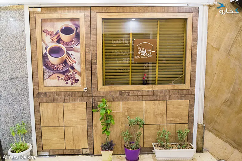 کافه آروما