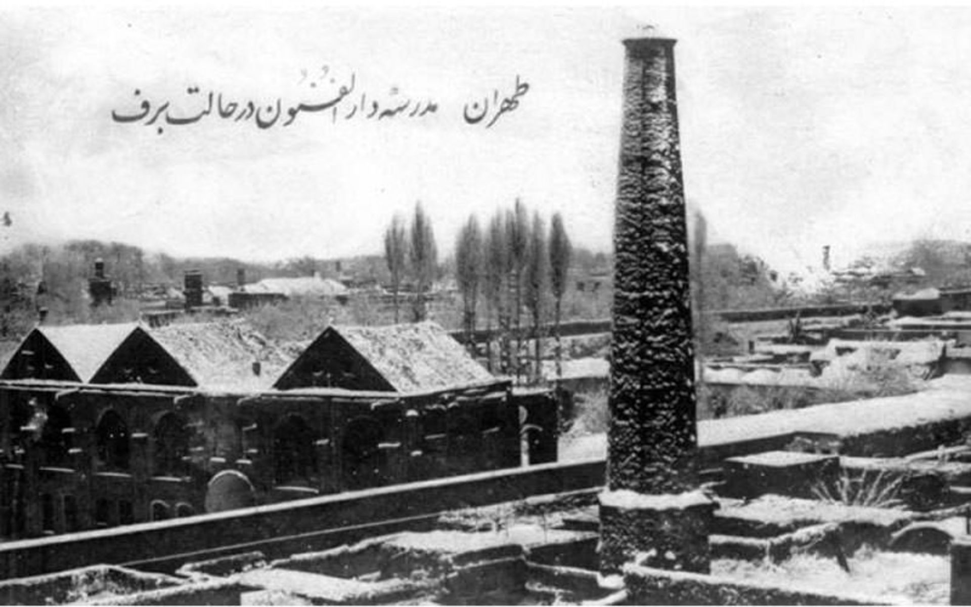 دارالفنون