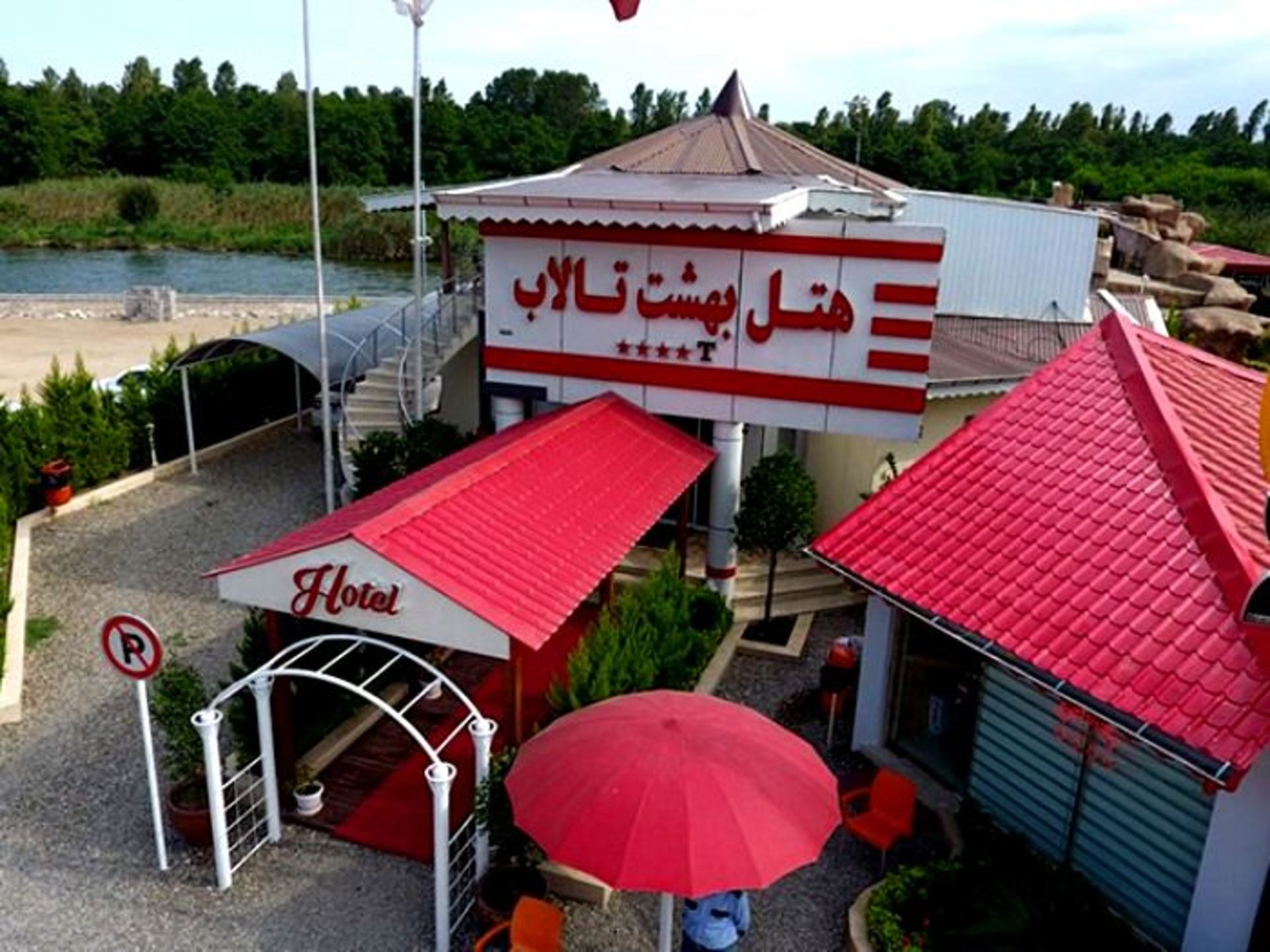 هتل بهشت تالاب