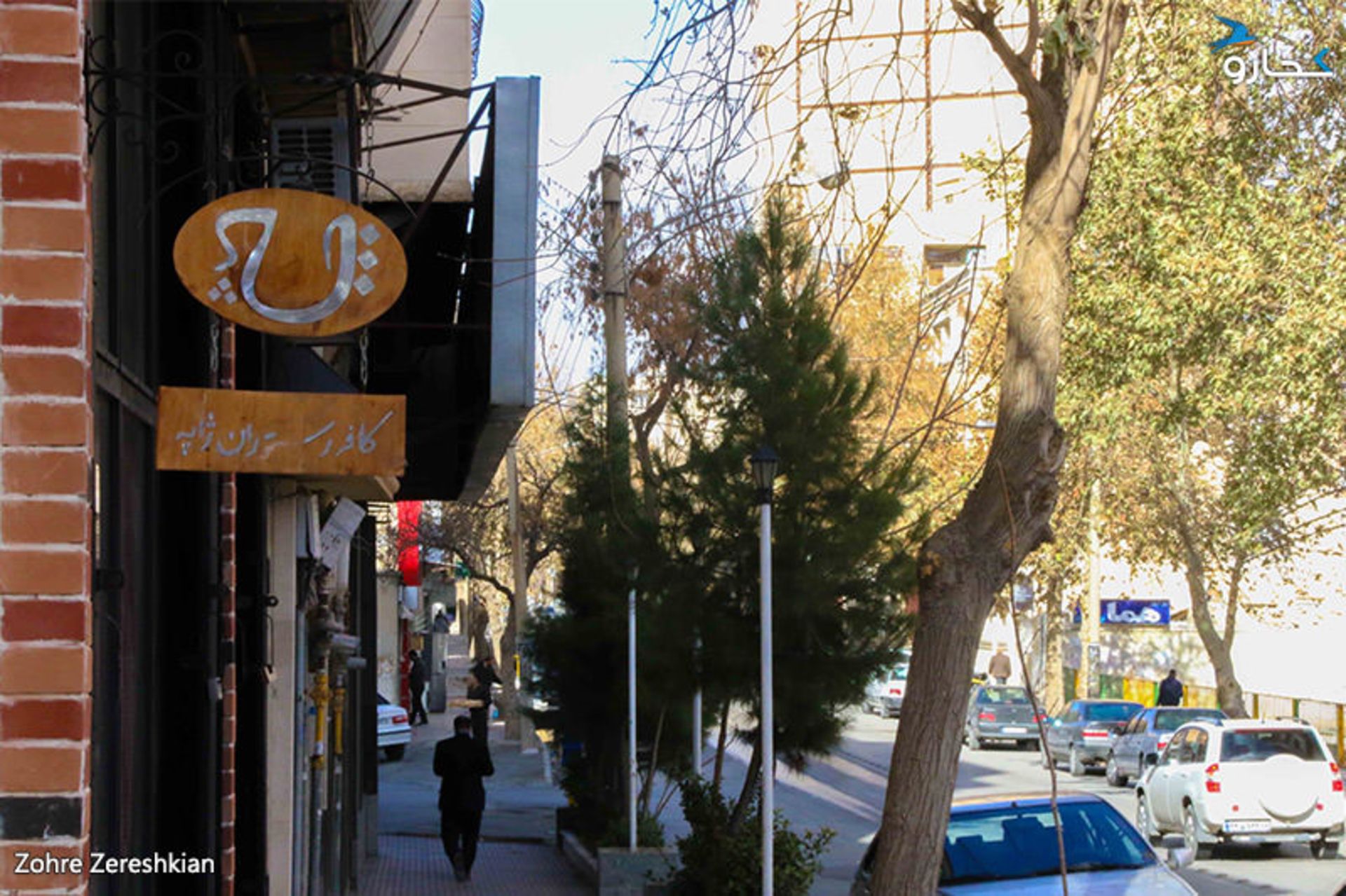 کافه ژاپه کرمانشاه