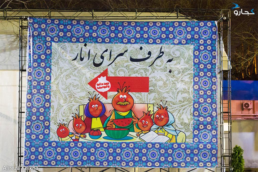 جشنواره صد دانه یاقوت