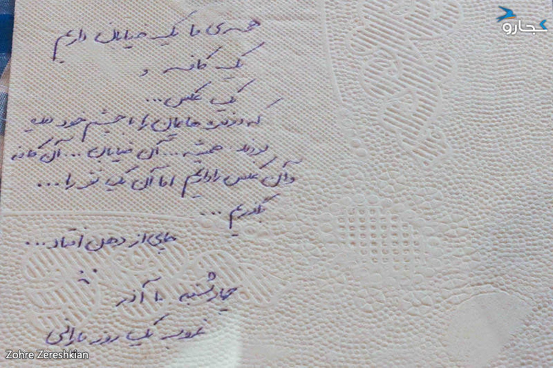 کافه ژاپه کرمانشاه